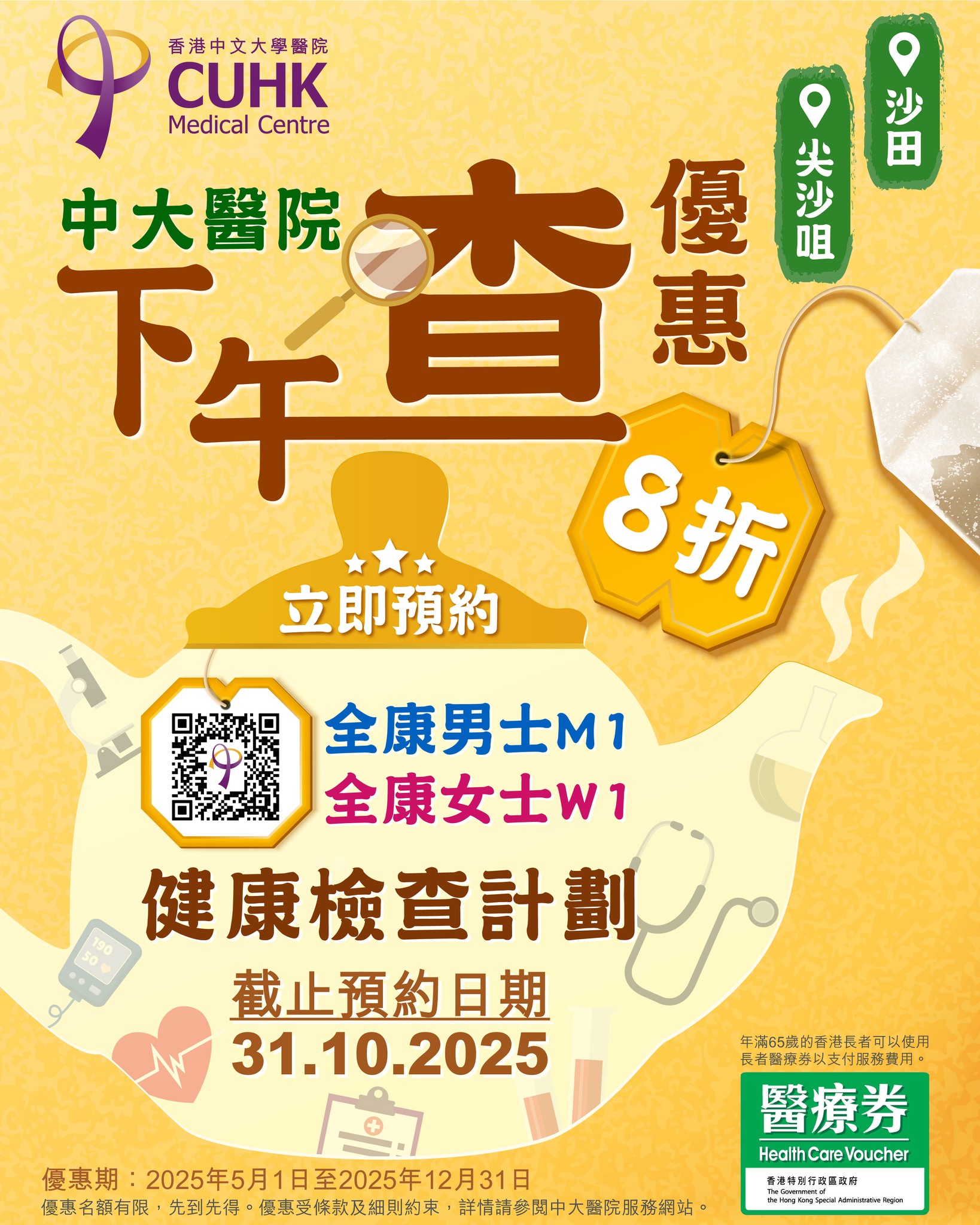 下午「查」優惠