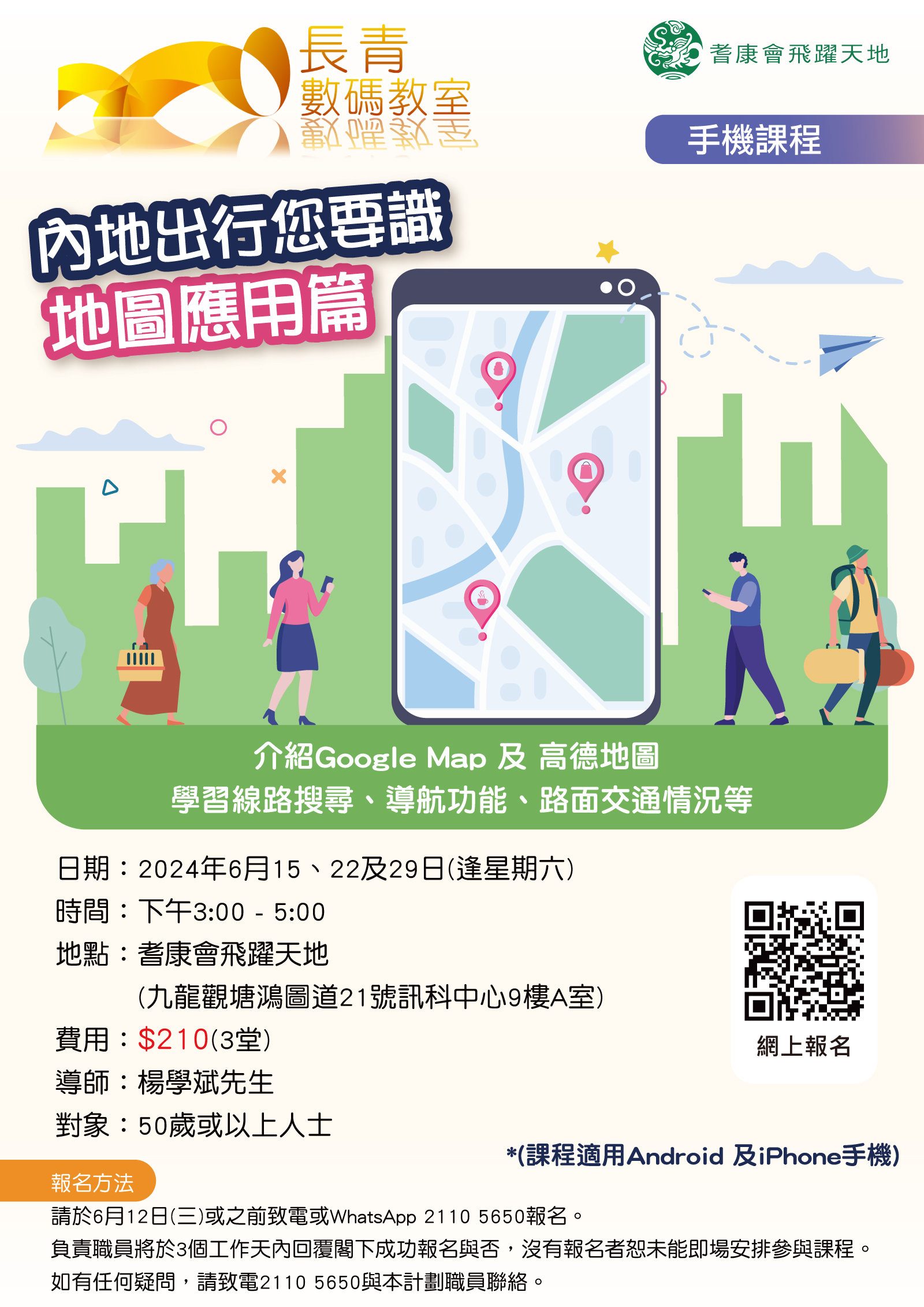 內地出行您要識 - 地圖應用篇