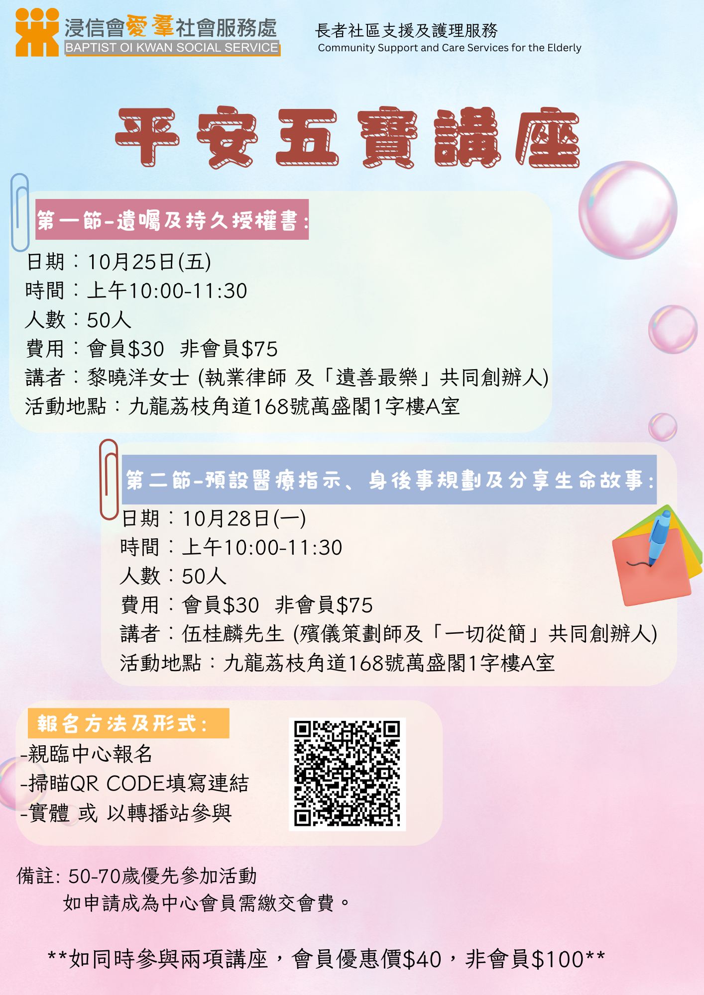 【安心、放心之旅:平安五寶講座】