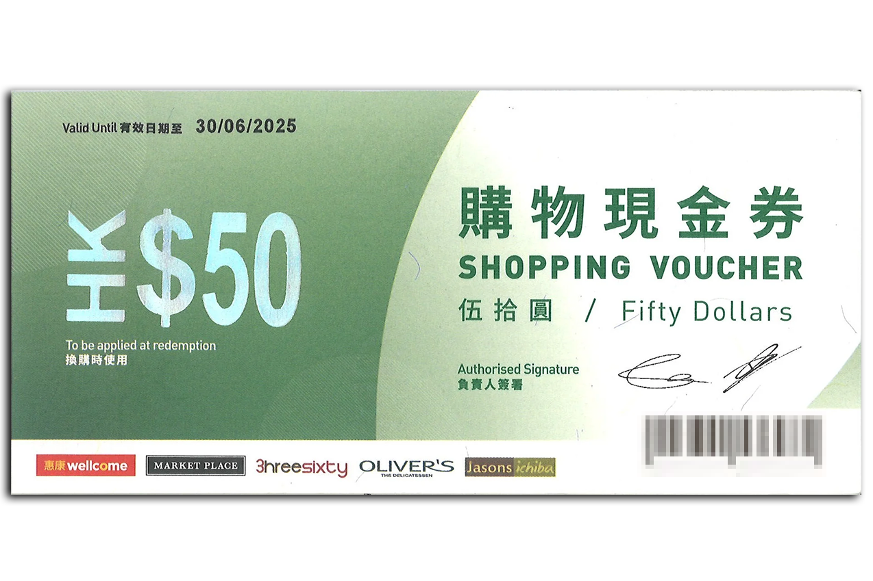 惠康超級市場 50元現金禮券