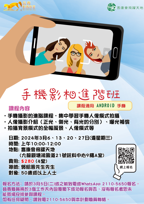 手機影相進階班