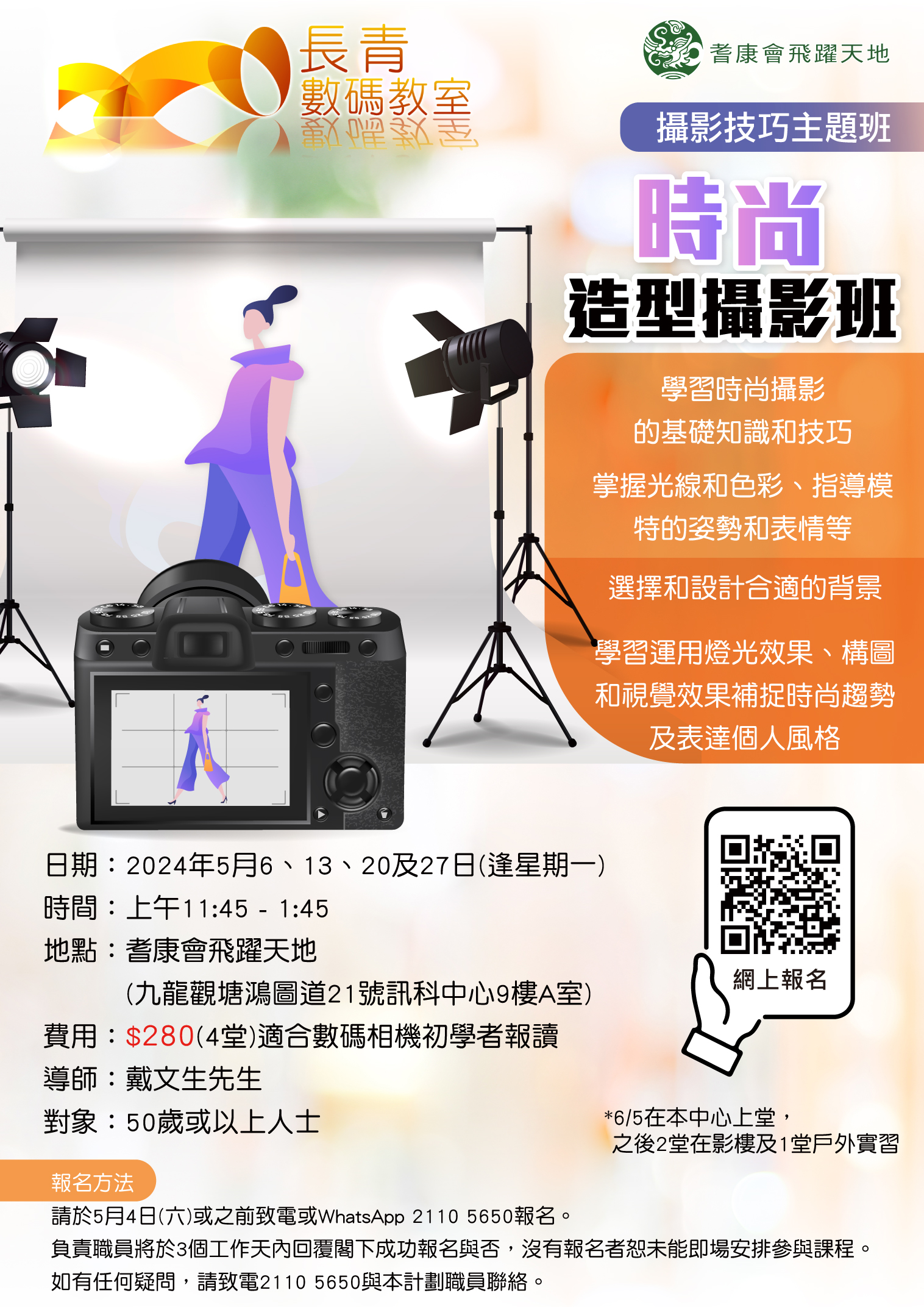 攝影技巧主題班-時尚造型攝影班