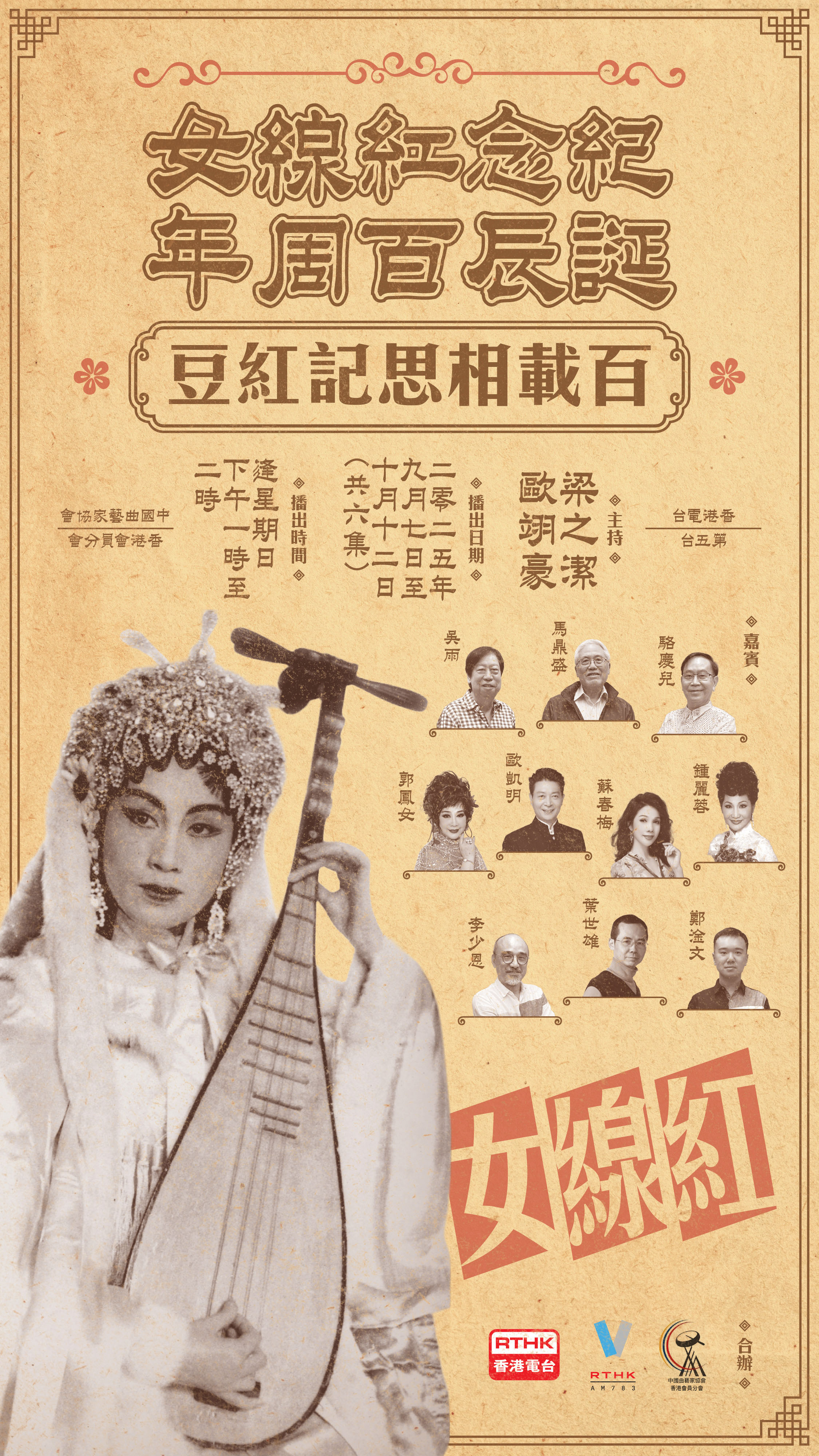 《百載相思記紅豆》