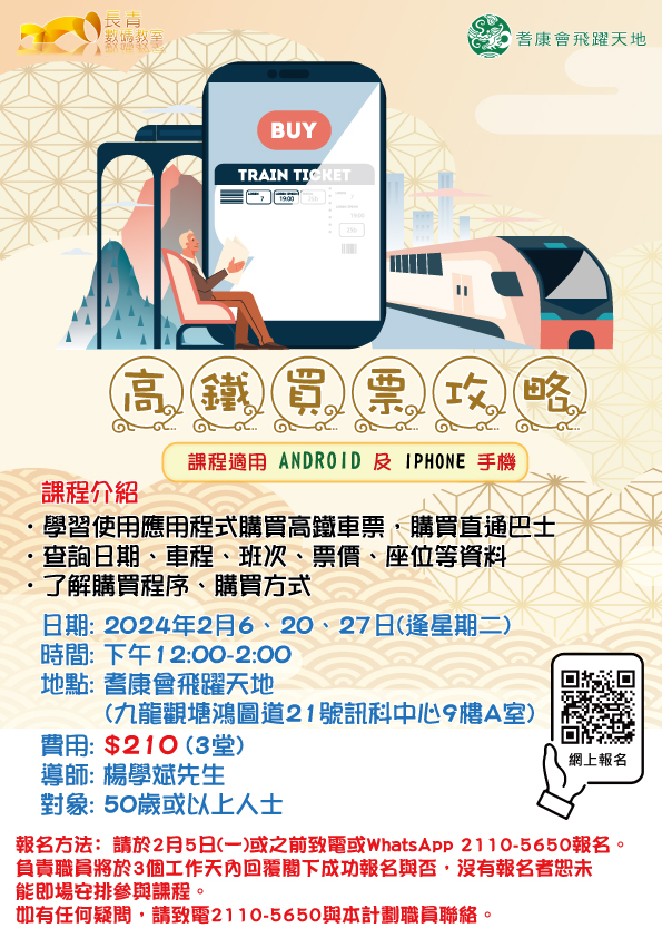手機課程 – 高鐵買票攻略
