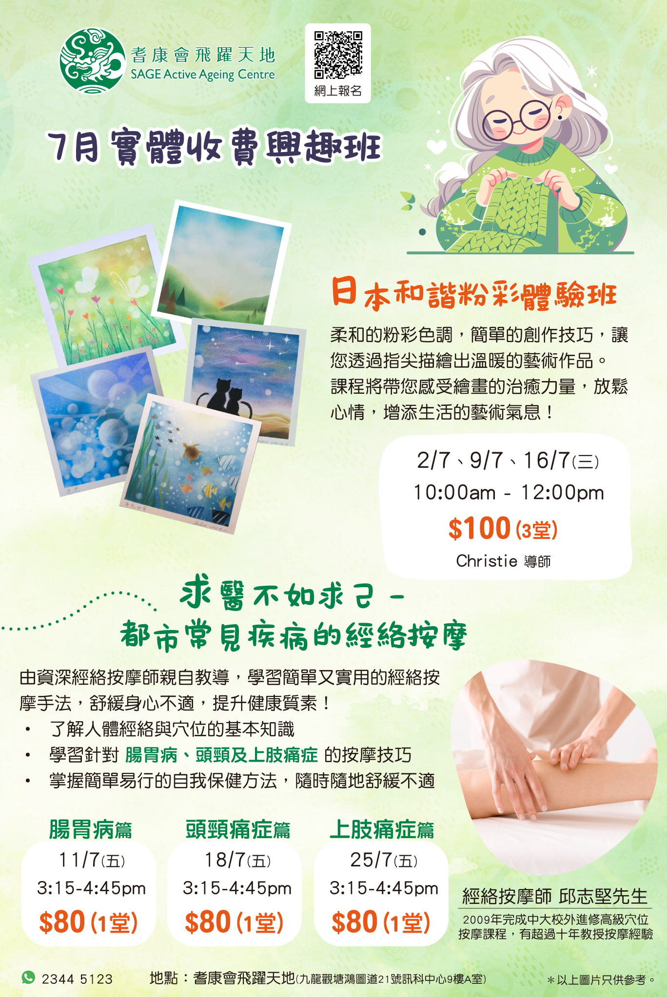 7月實體收費興趣班