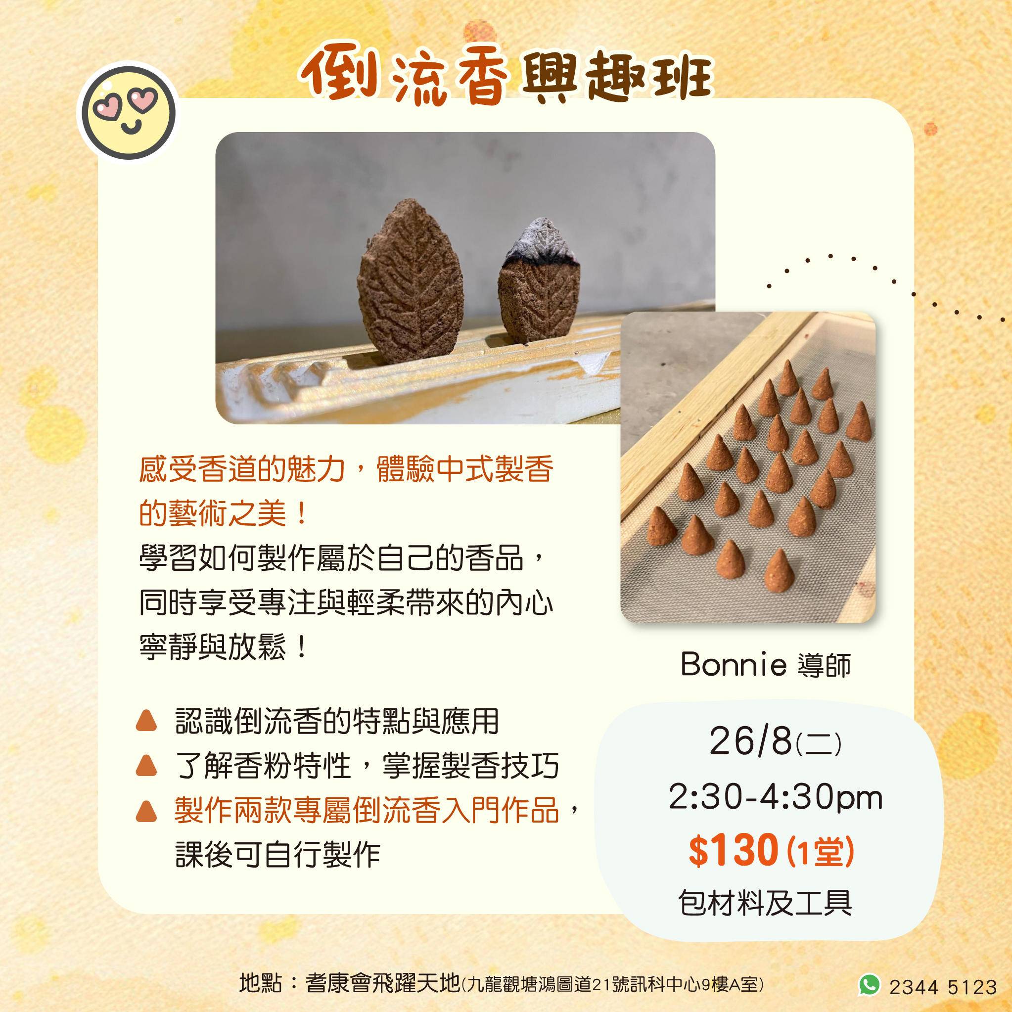 8月實體收費興趣班