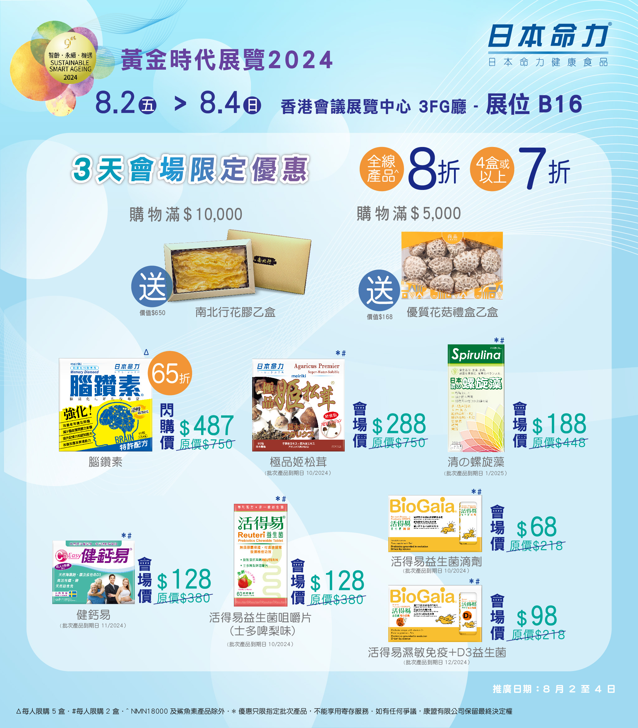 【日本命力送門票 】2024年黃金時代展覽 3天限定精選優惠 (2/8/2024至 4/8/2024)