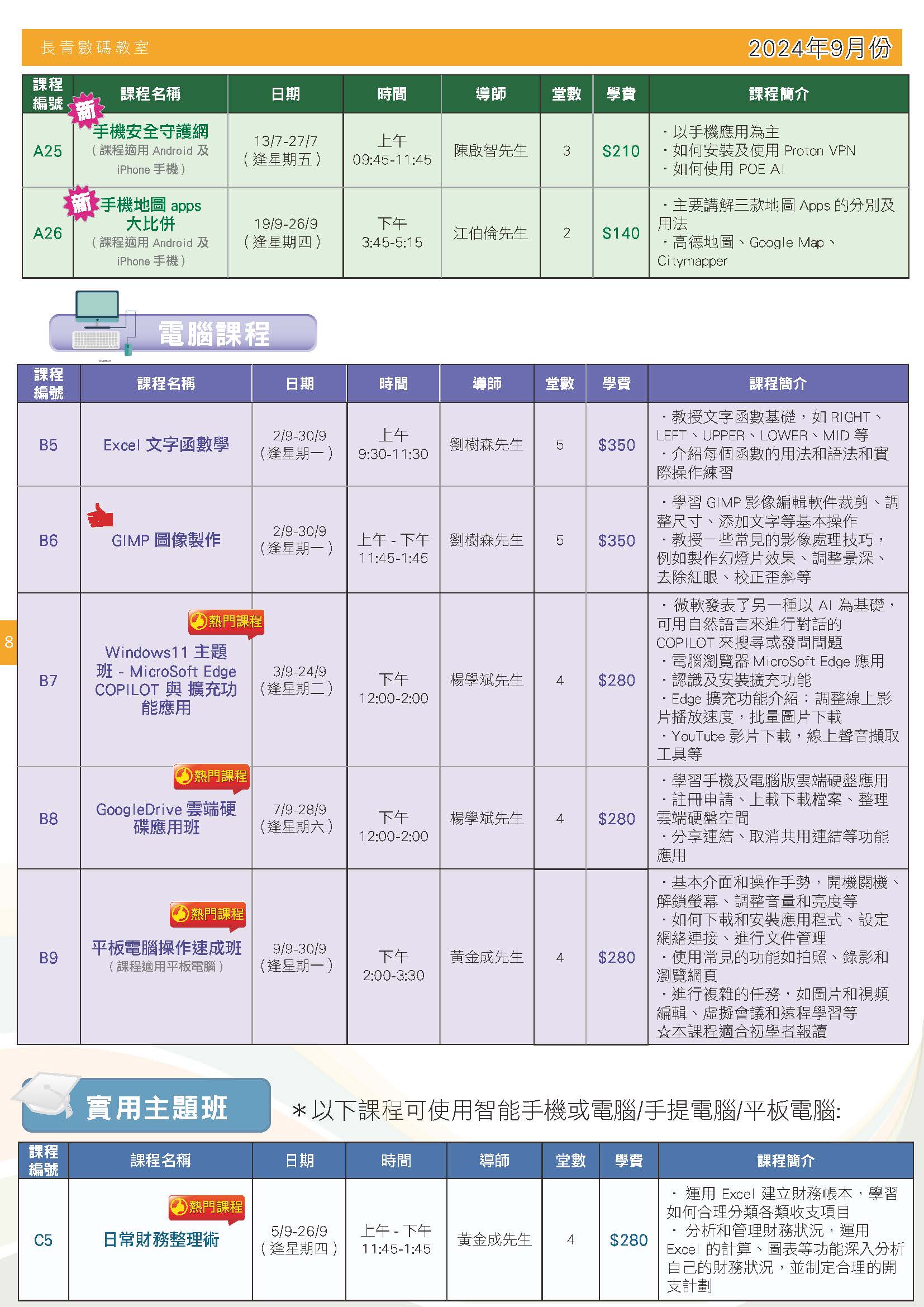 【長青數碼教室】2024年6月至7月課程通訊