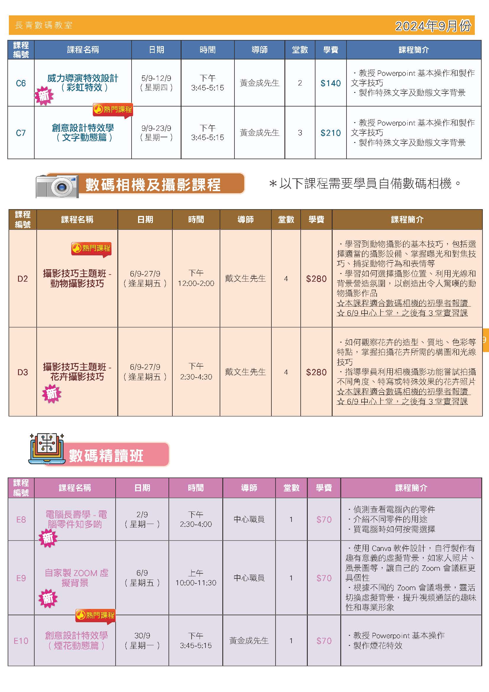 【長青數碼教室】2024年6月至7月課程通訊