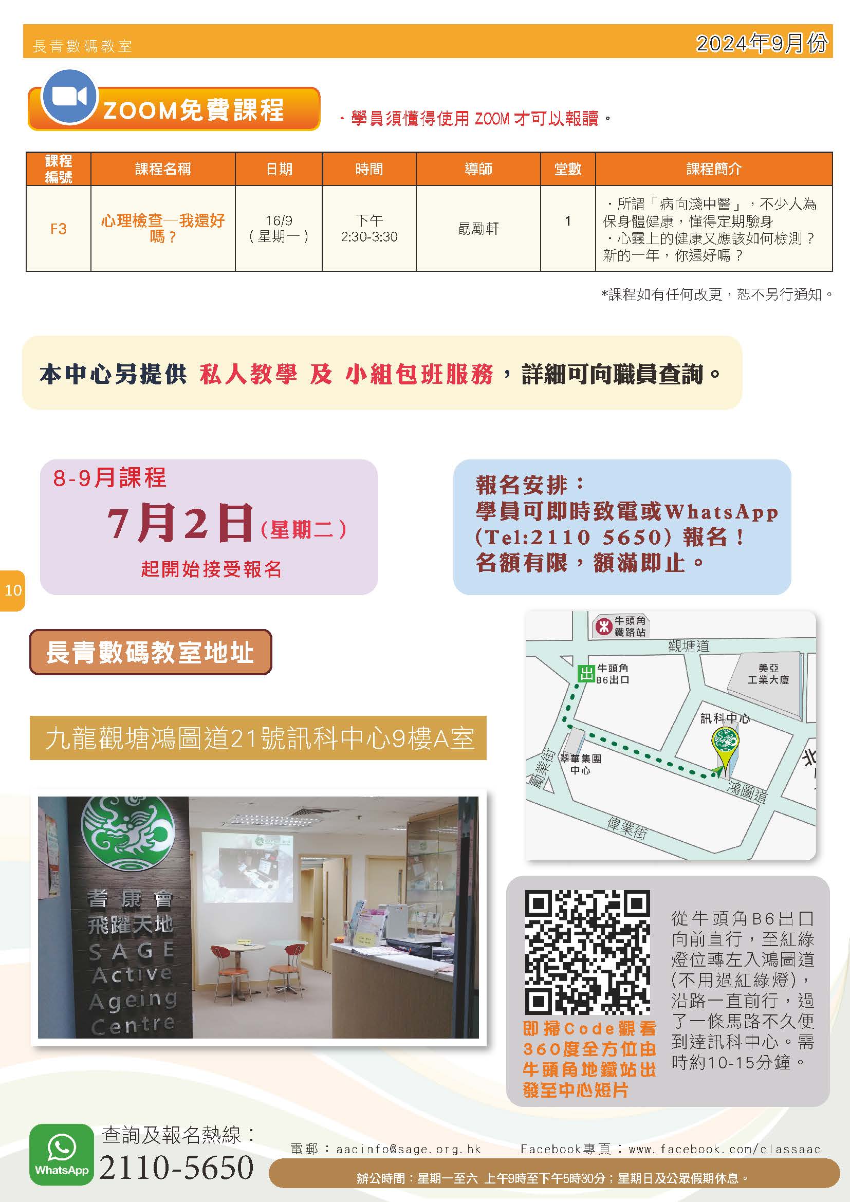 【長青數碼教室】2024年6月至7月課程通訊