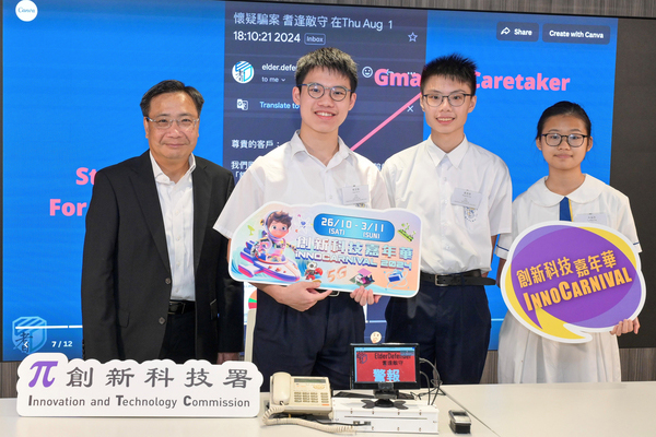 防騙裝置: 迦密主恩中學研發的「耆逢敵守」以人工智能和大數據技術尋找可疑字眼，向使用者發出圖像警報，以期減少電話騙案。