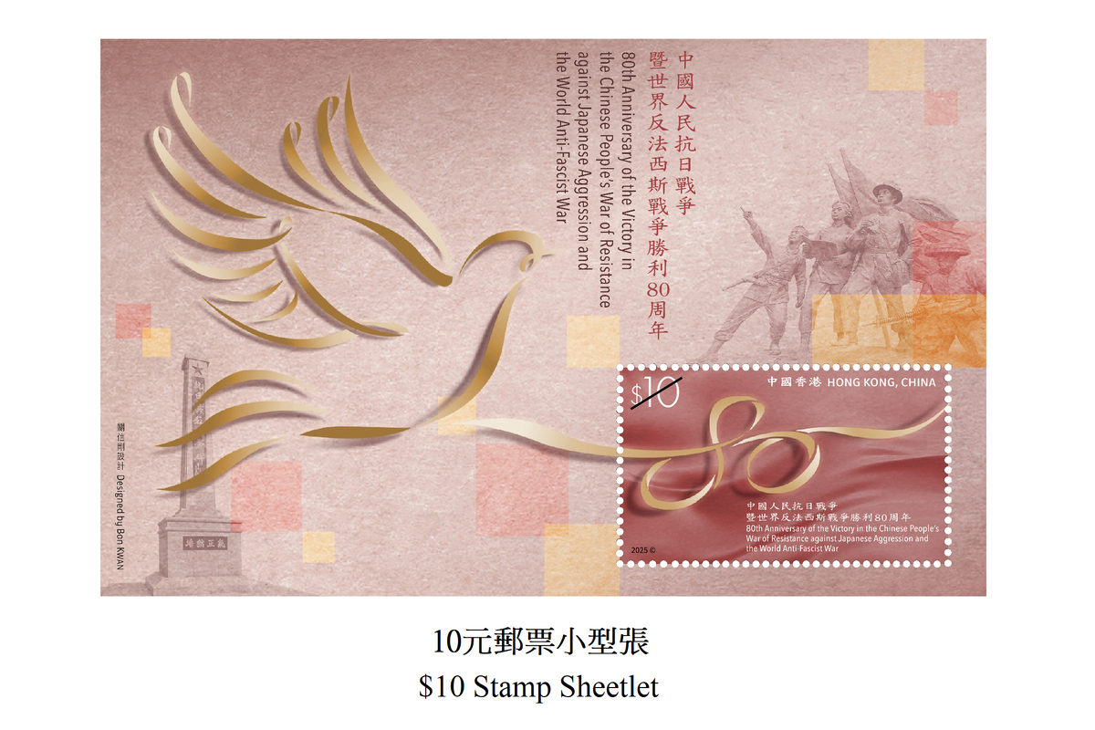 銘記歷史:  以中國人民抗日戰爭暨世界反法西斯戰爭勝利80周年為題的郵品9月3日發售。
