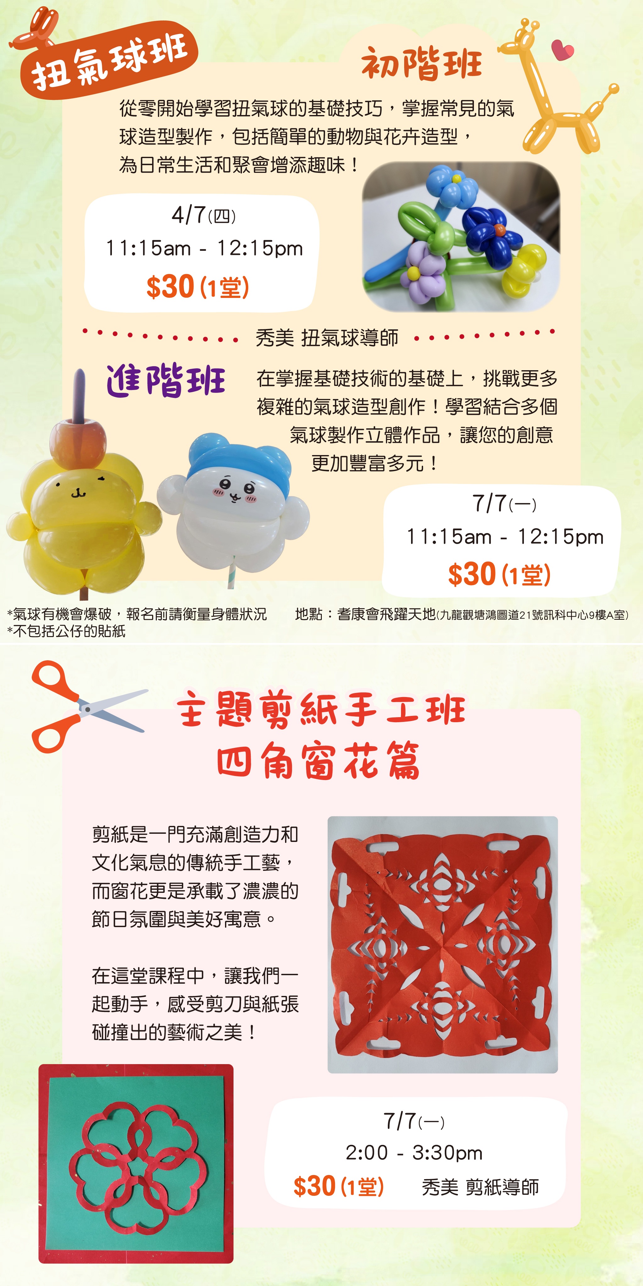 7月實體收費興趣班