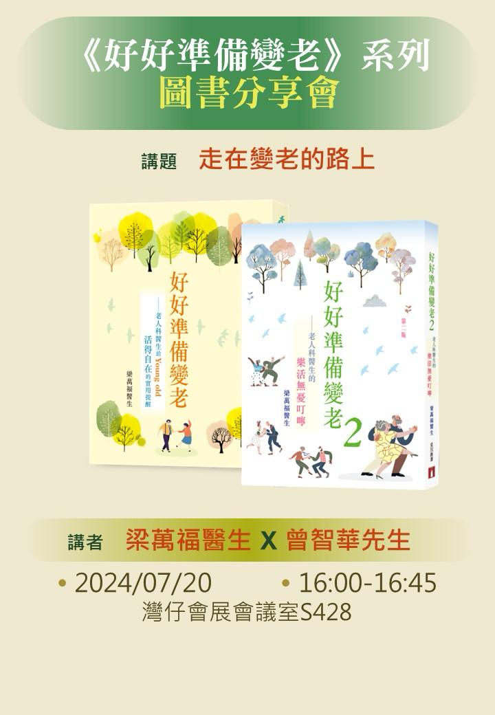 《好好準備變老》