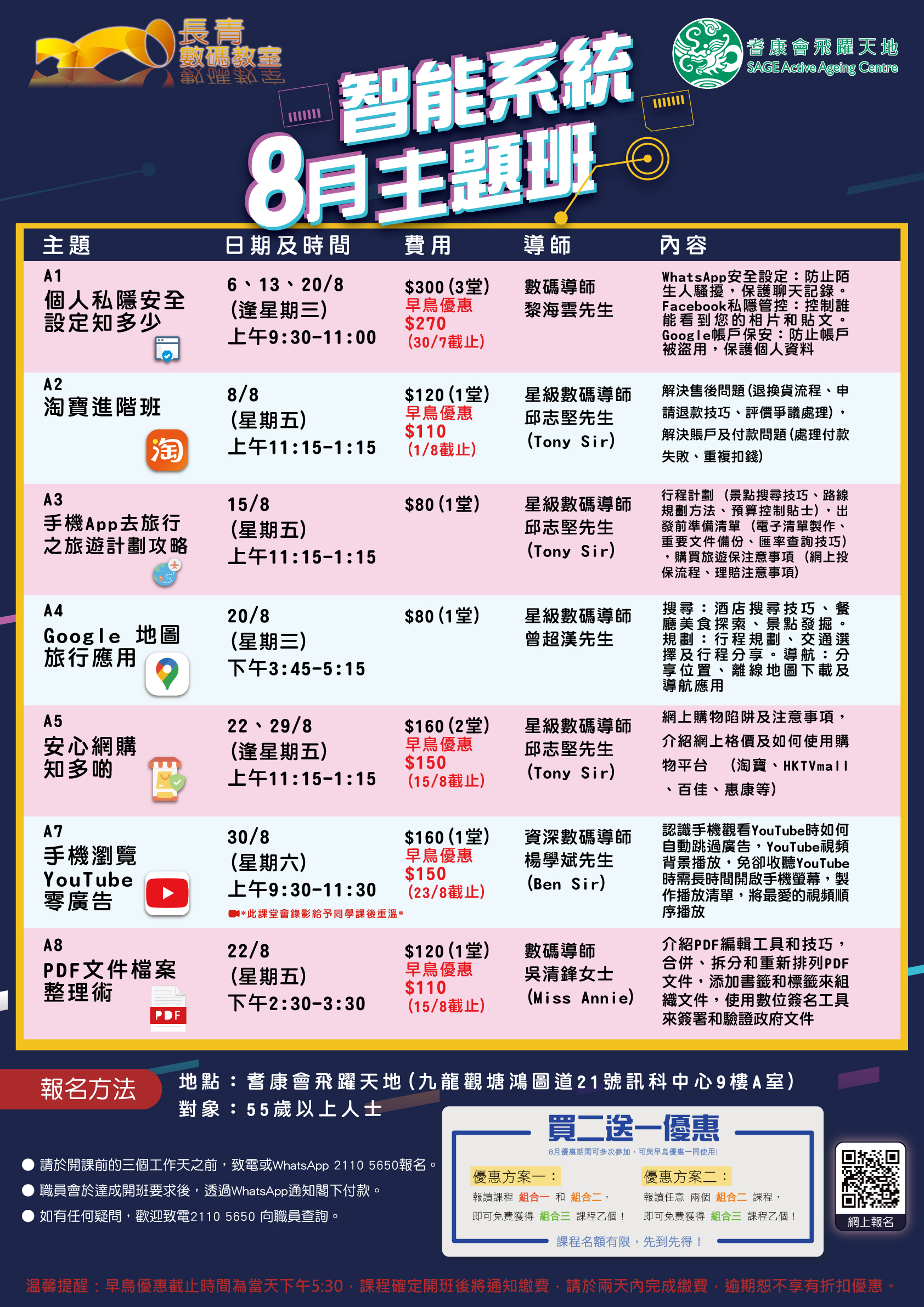 8月智能系統主題班