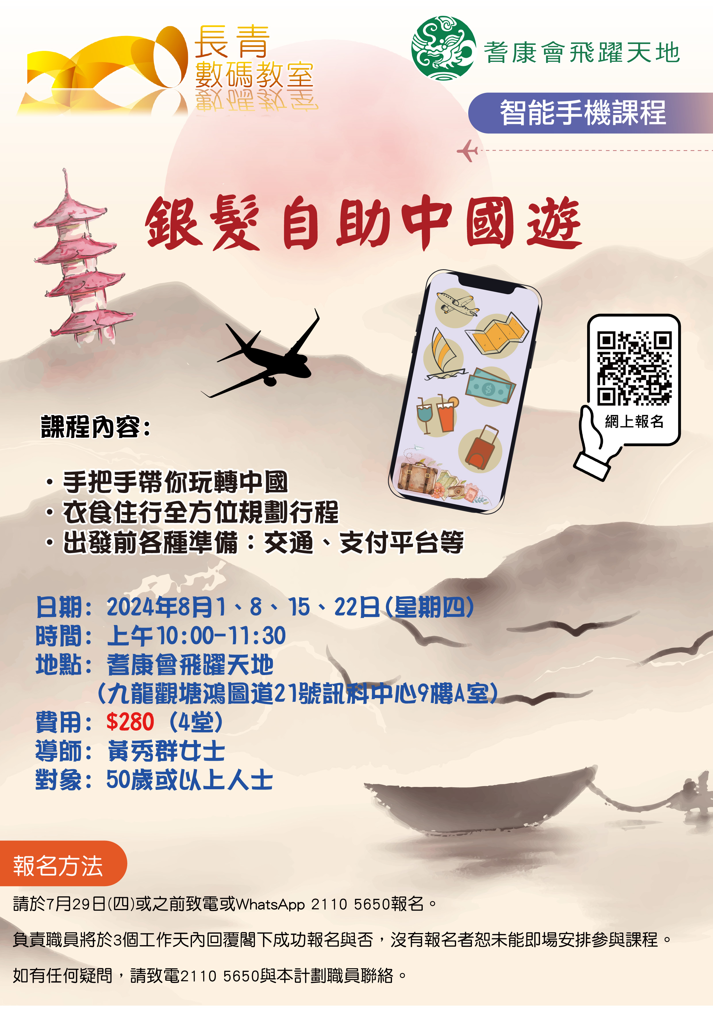 銀髮自助中國遊