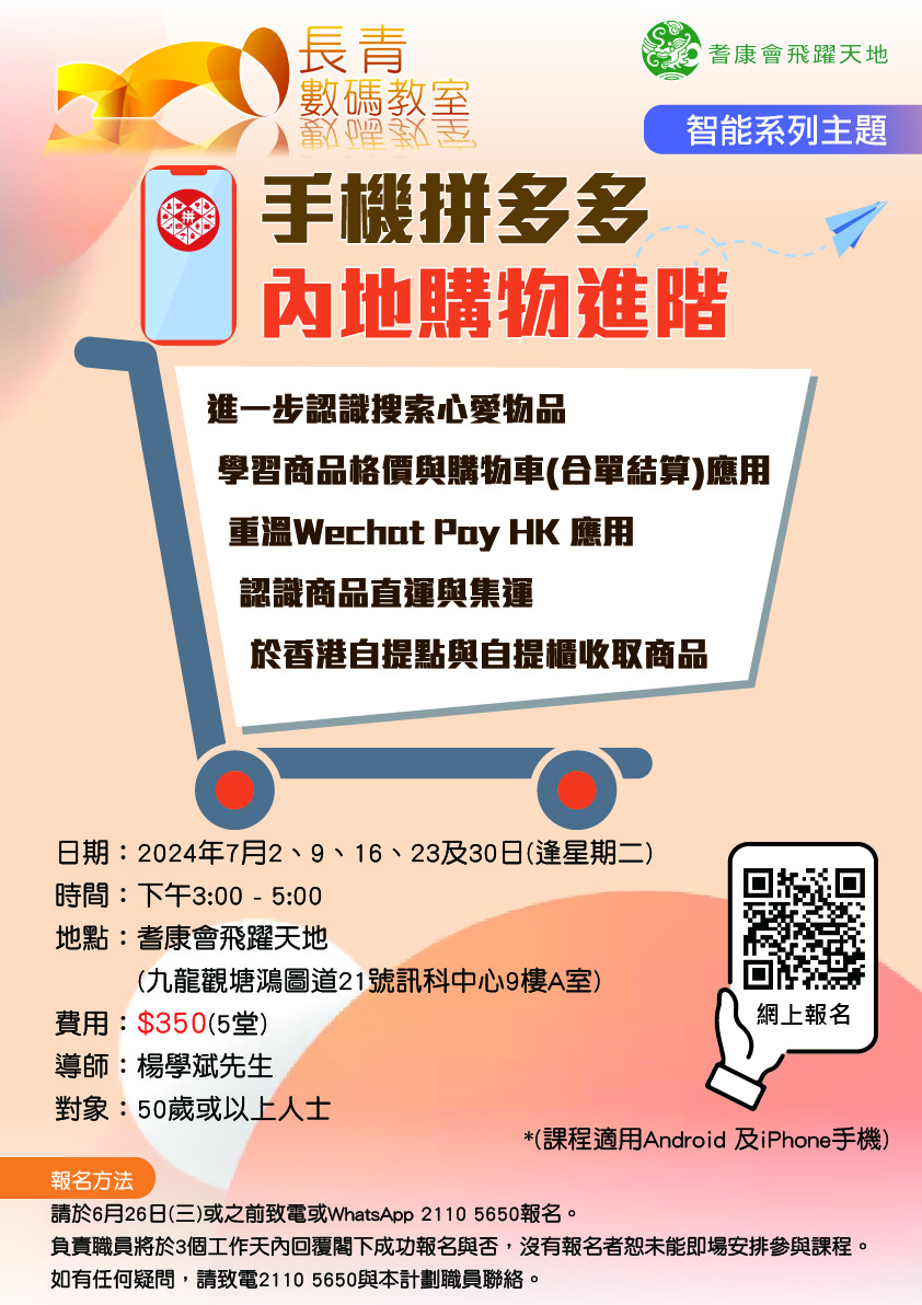 手機拼多多內地購物 (進階)