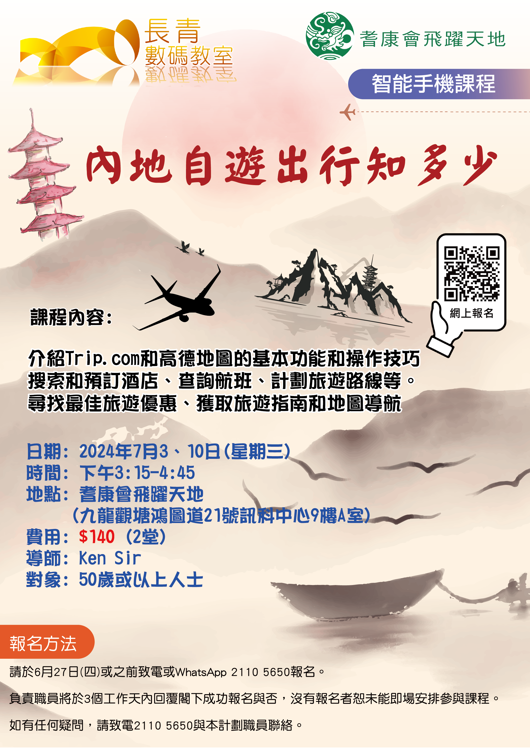 內地自遊出行知多少