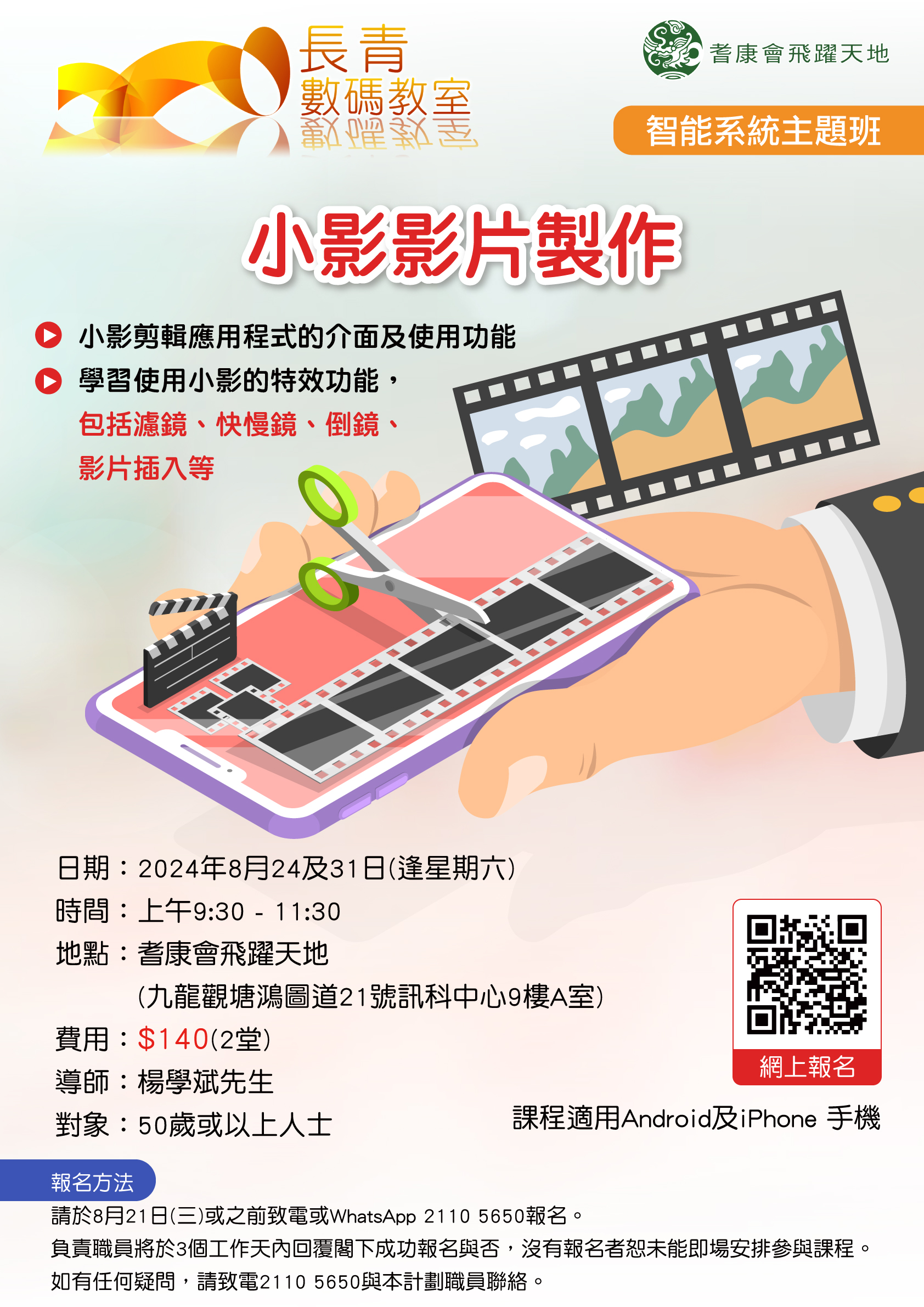 智能系統主題班-小影影片製作 