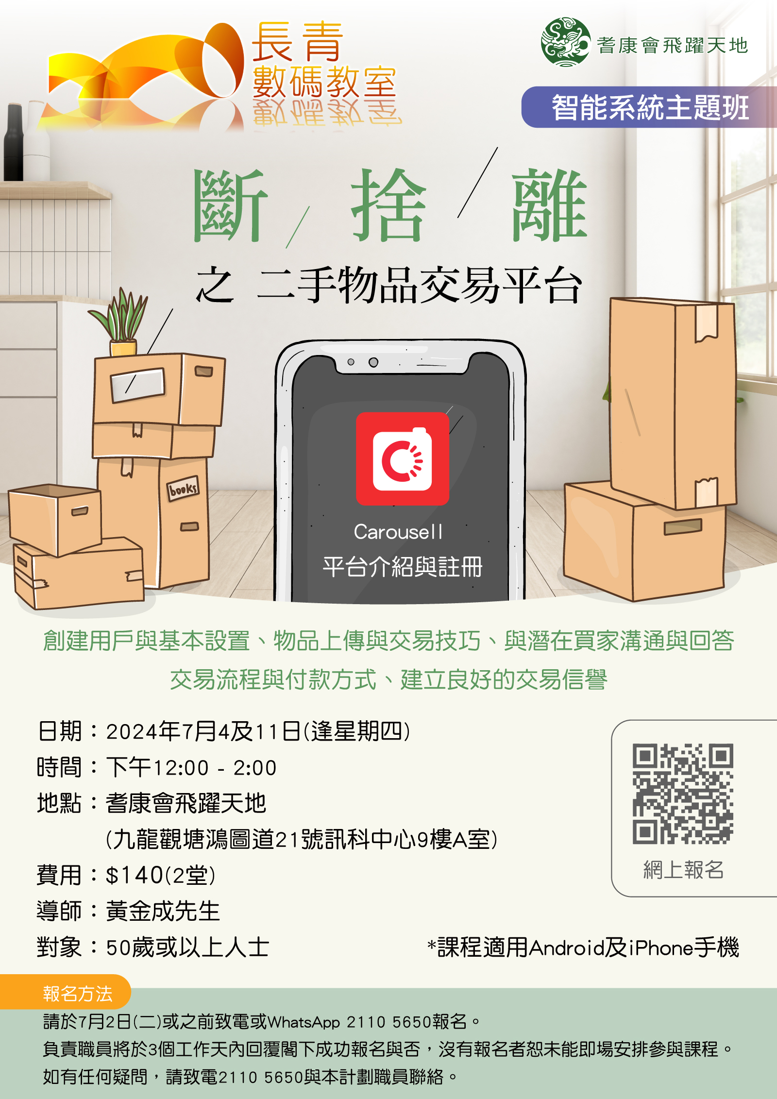 斷捨離之二手物品交易平台