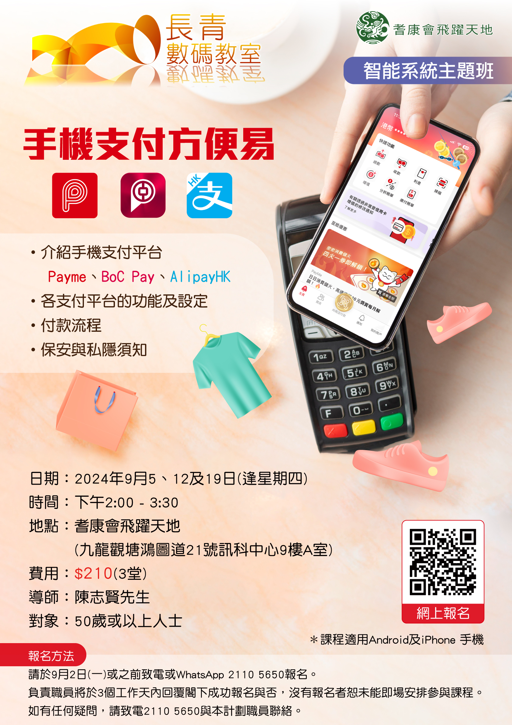 手機支付方便易