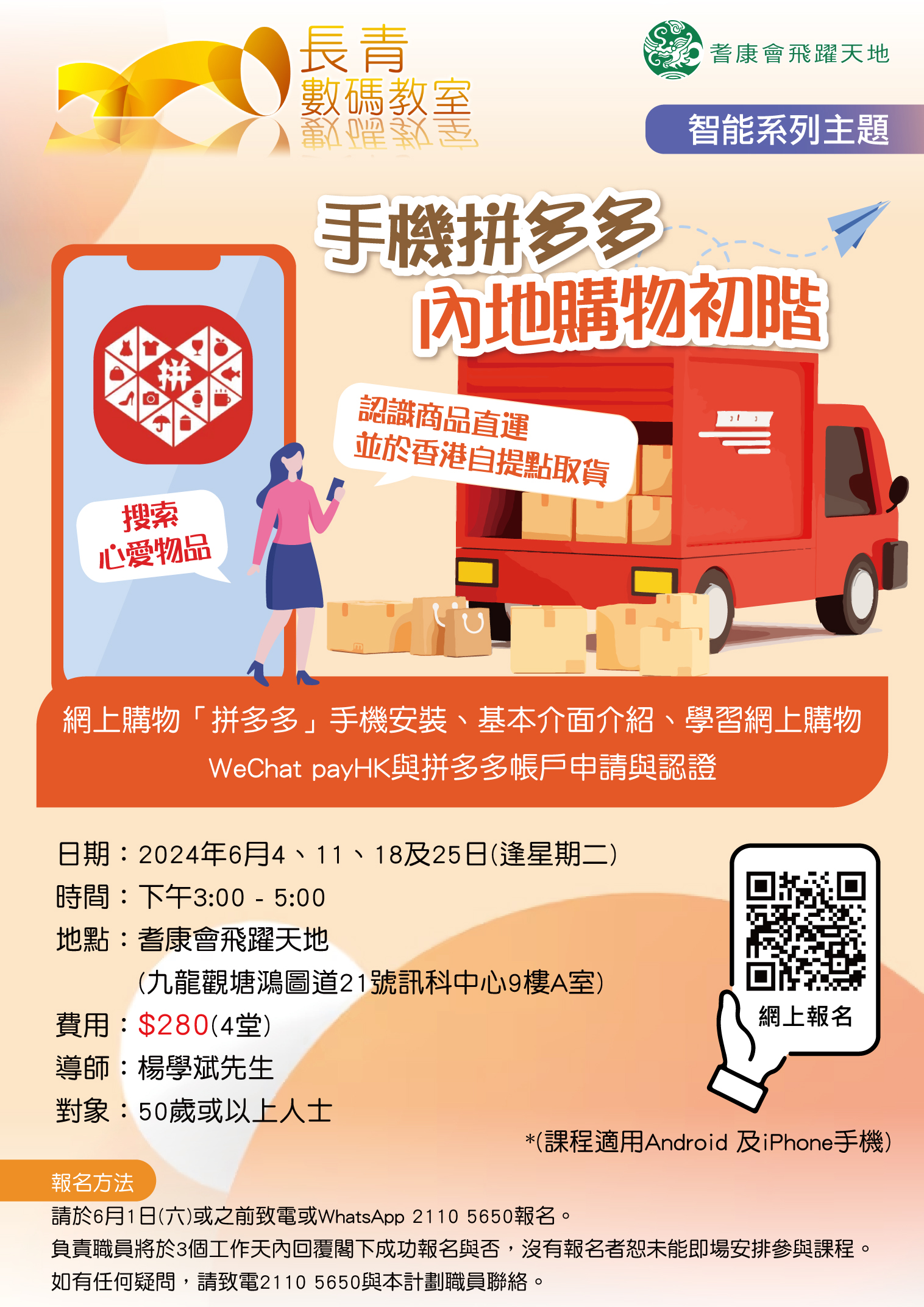 手機拼多多內地購物 (初階)