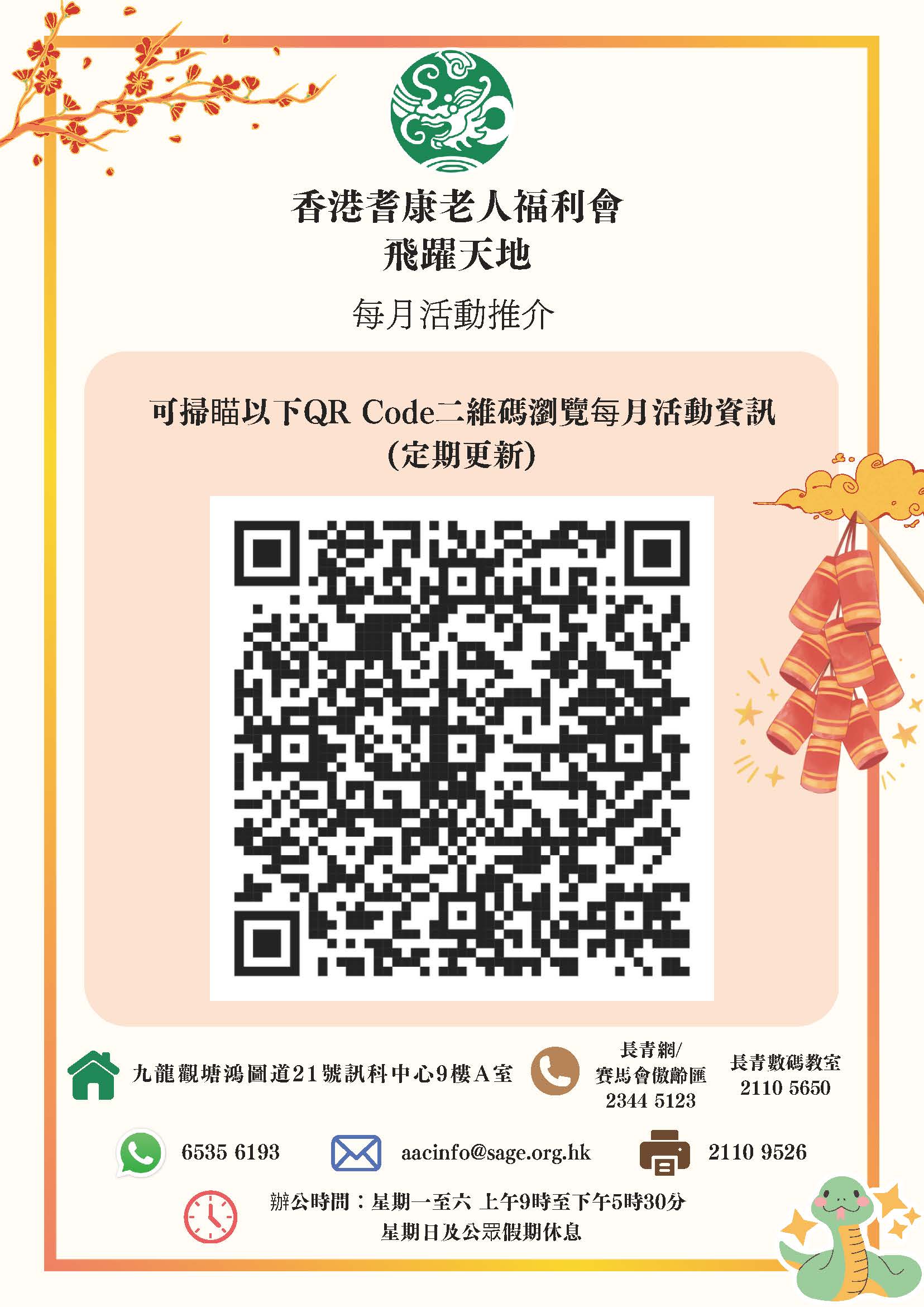 AAC 活動推介2025-01