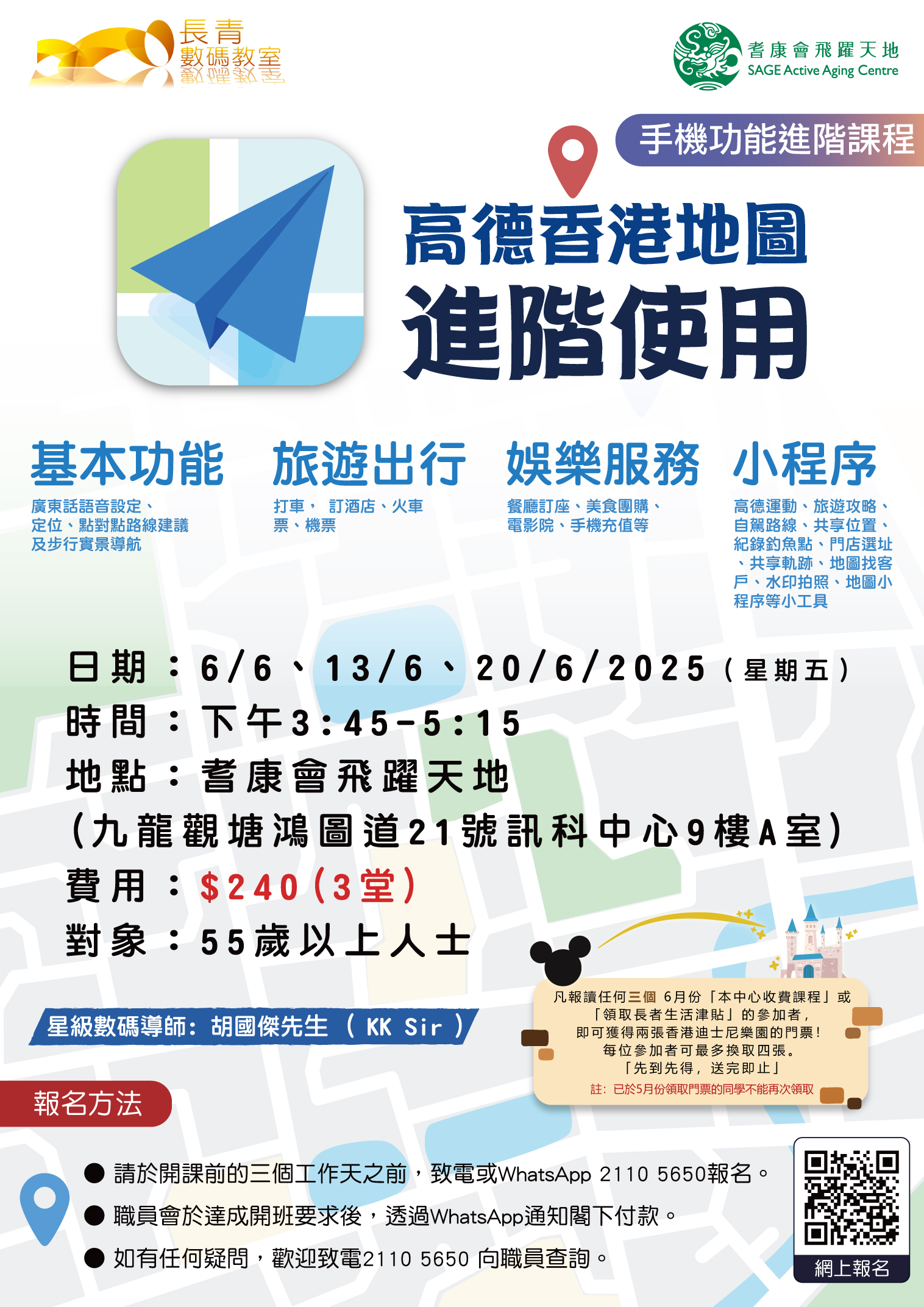 AAC-A2-高德香港地圖進階使用