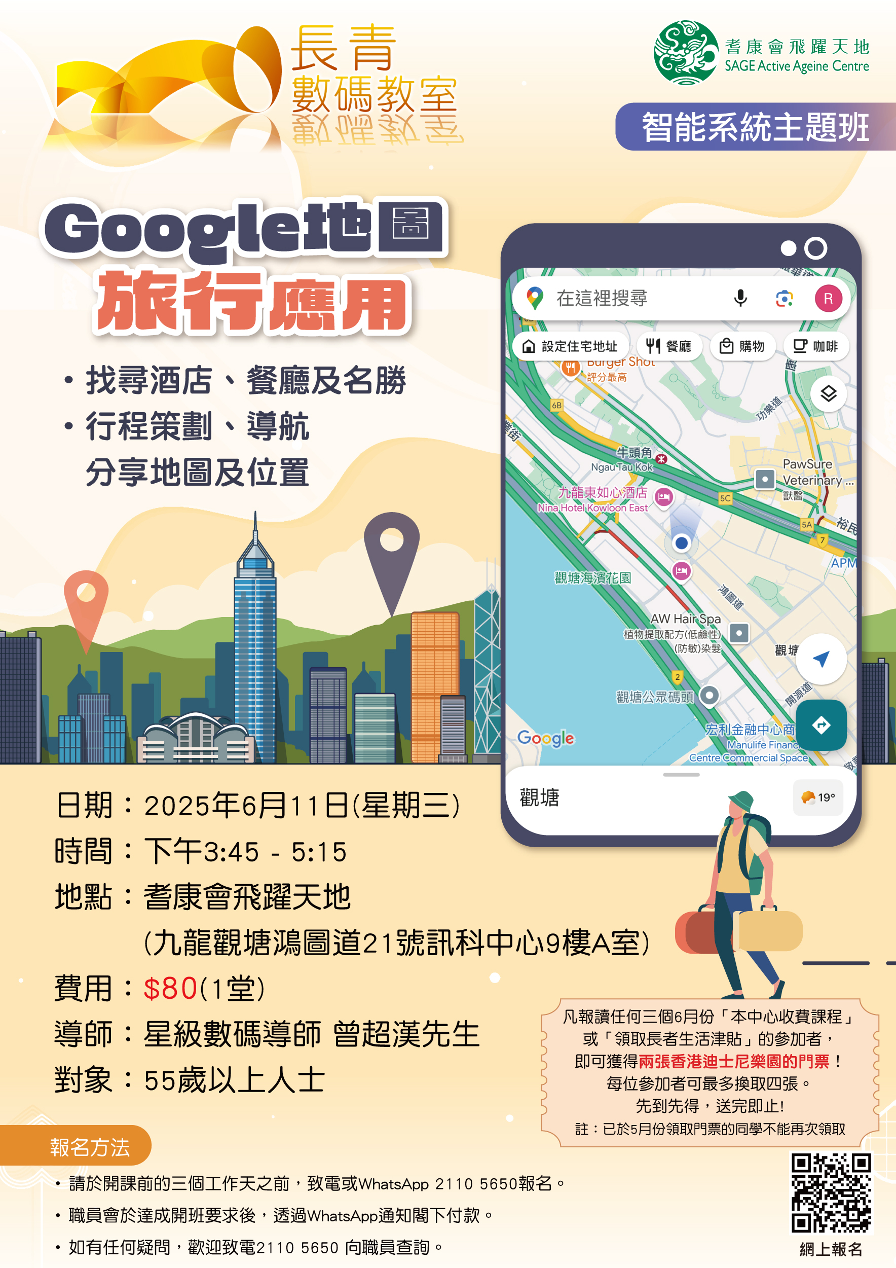 AAC-A4-Google-地圖旅行應用