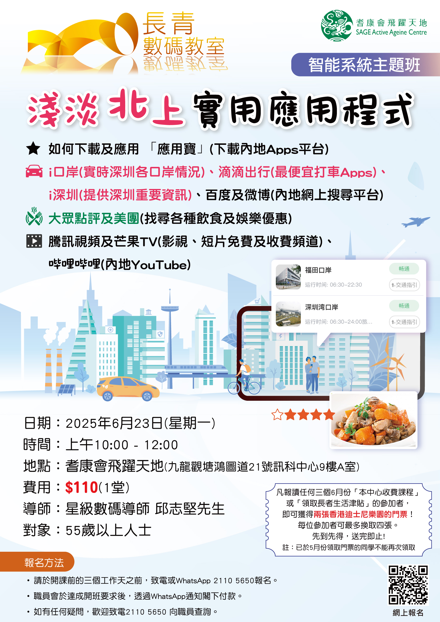 AAC-A6-淺淡北上實用應用程式