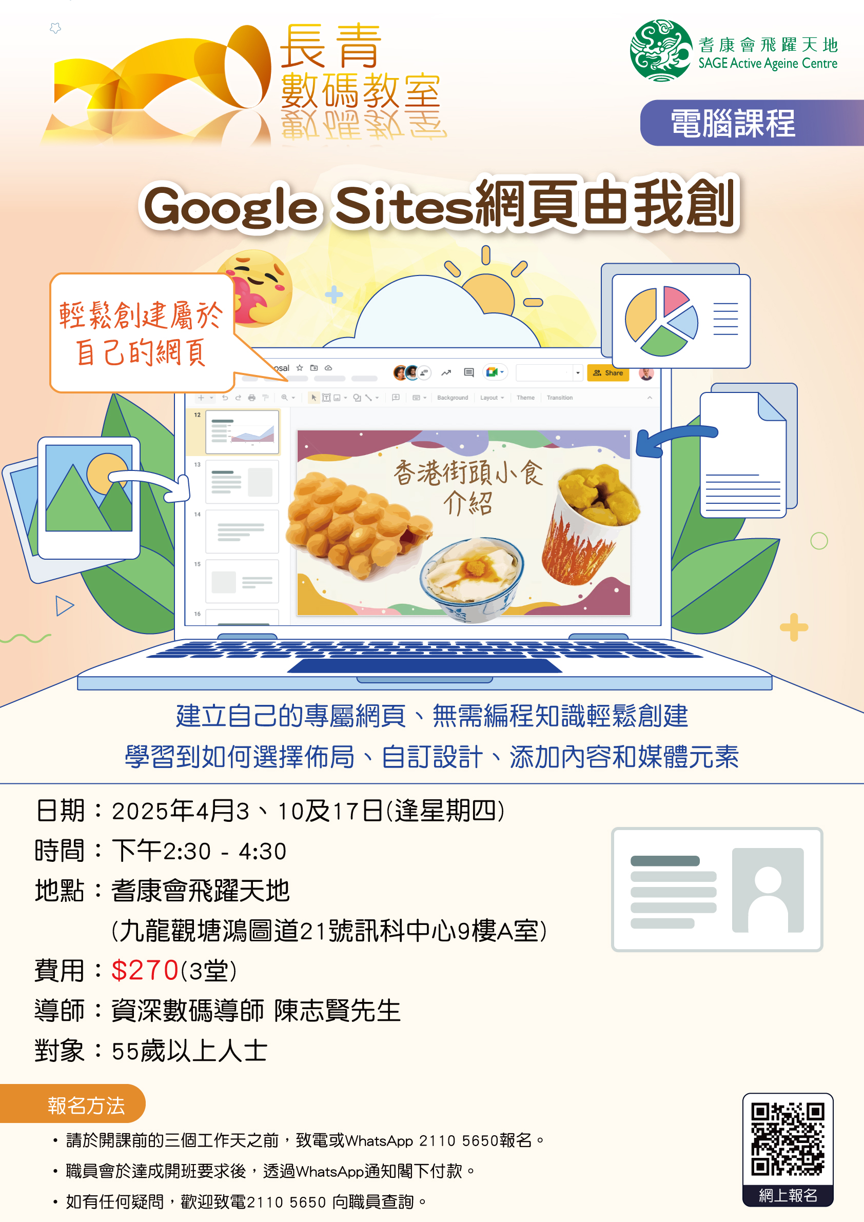 Google-Sites網頁由我創