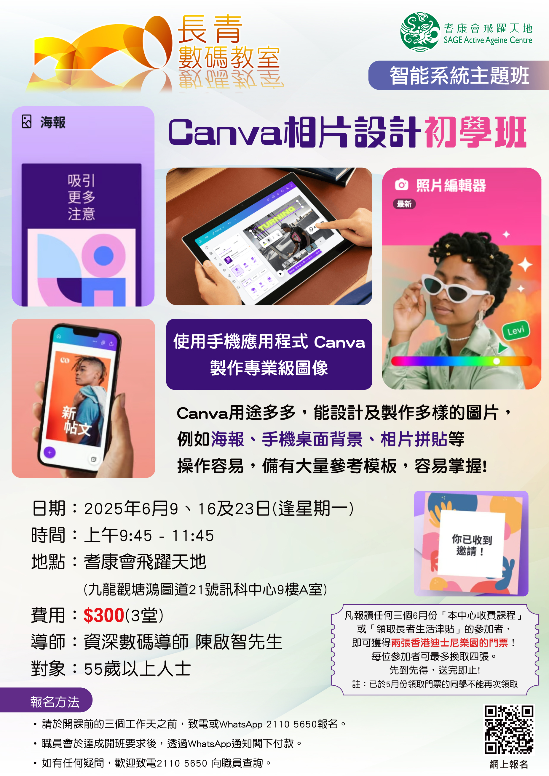 B2-Canva相片設計初學班.