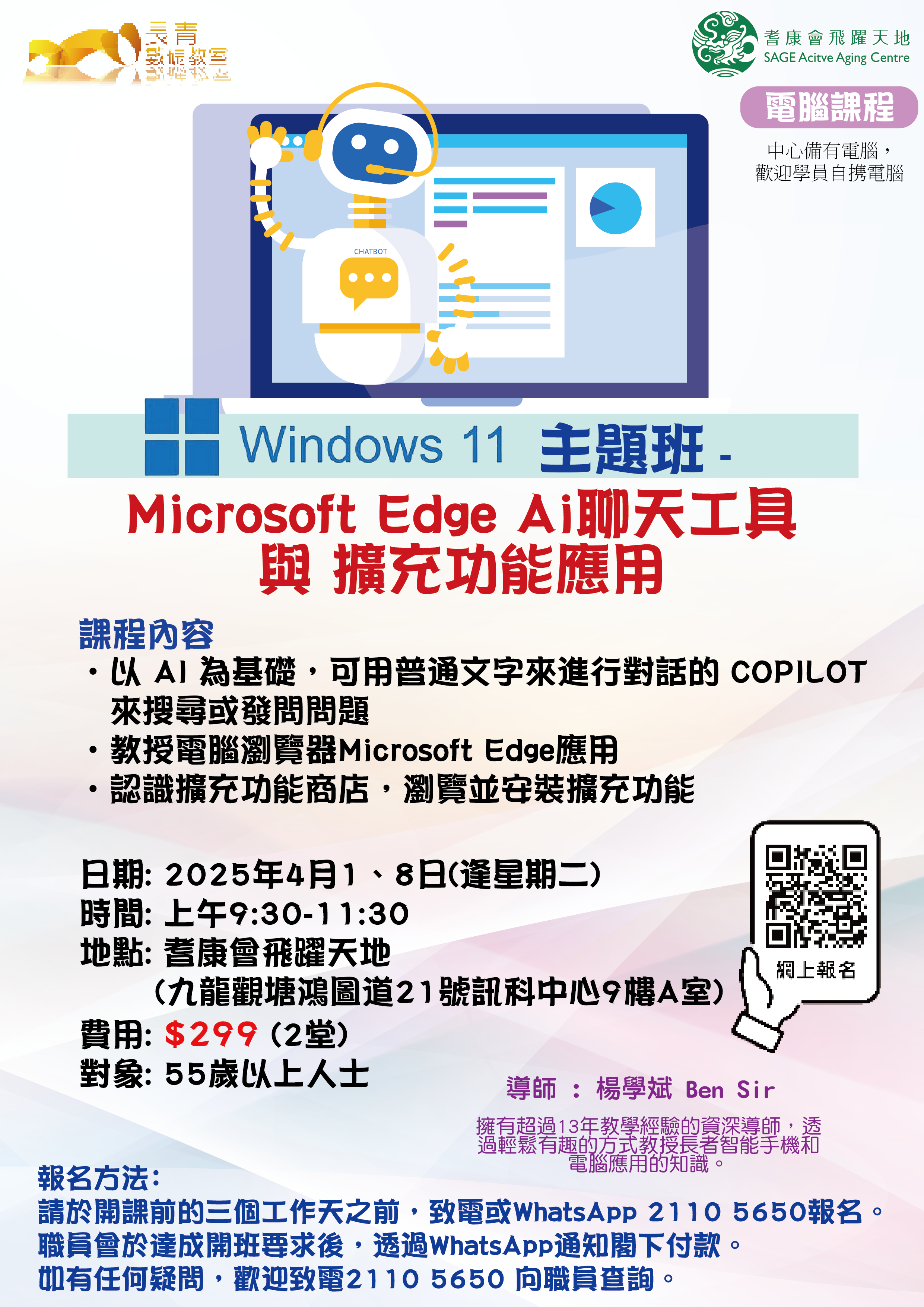AAC-B3 Windows 11主題班 - Microsoft Edge Ai聊天工具 與 擴充功能應用