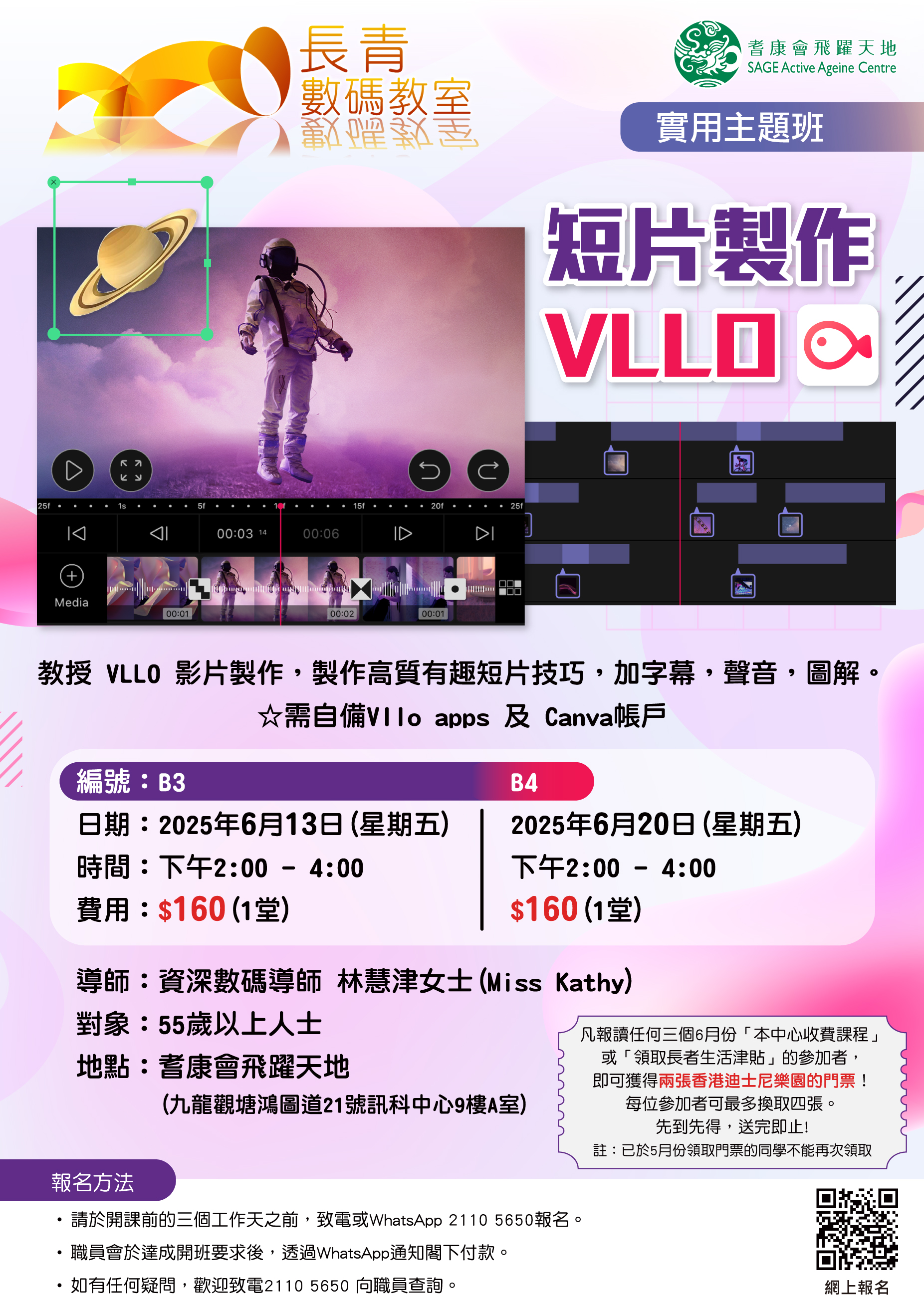 B3及B4-短片製作VLLO