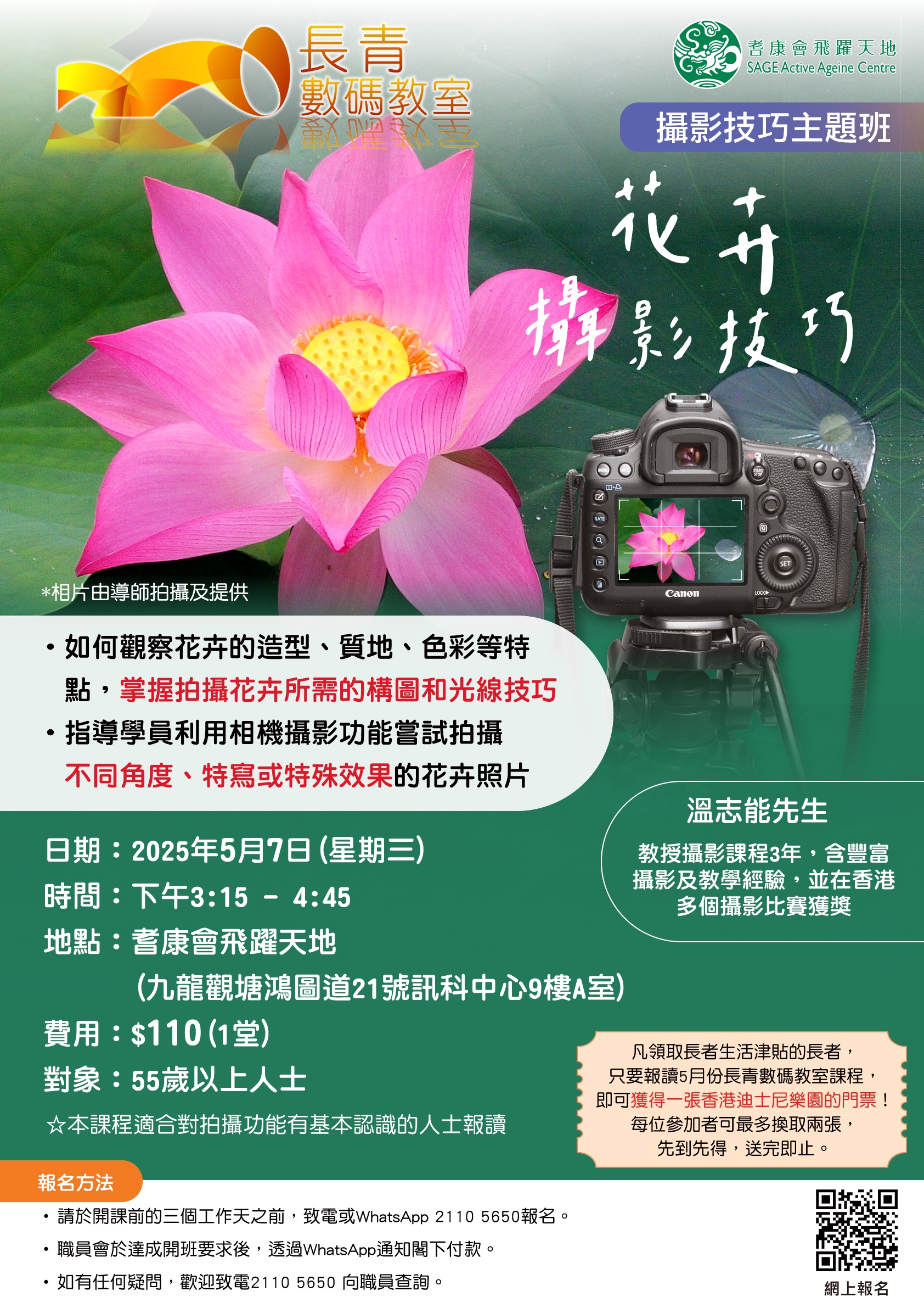 AAC-D3-花卉攝影技巧班