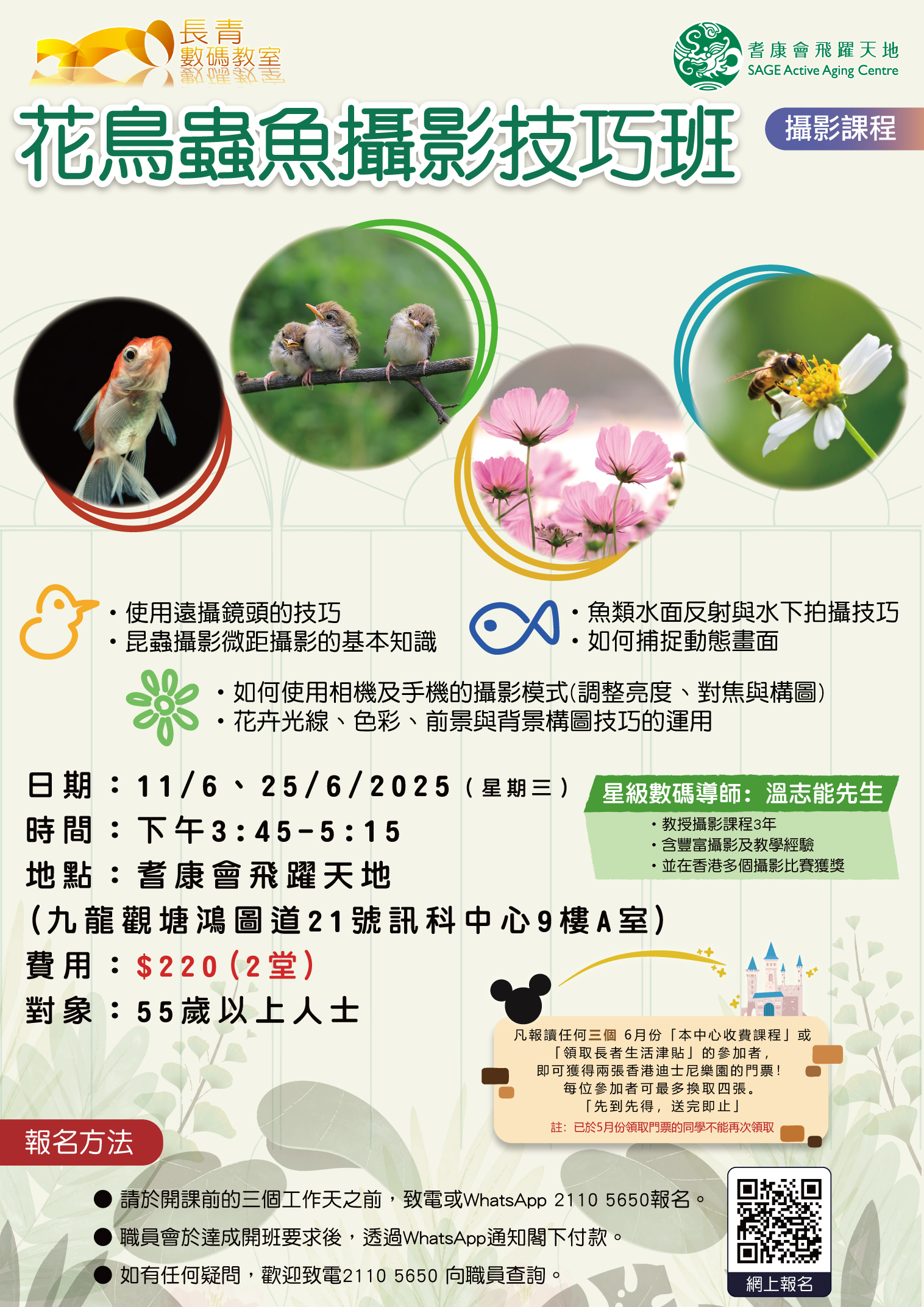 AAC-D3-花鳥蟲魚攝影技巧班