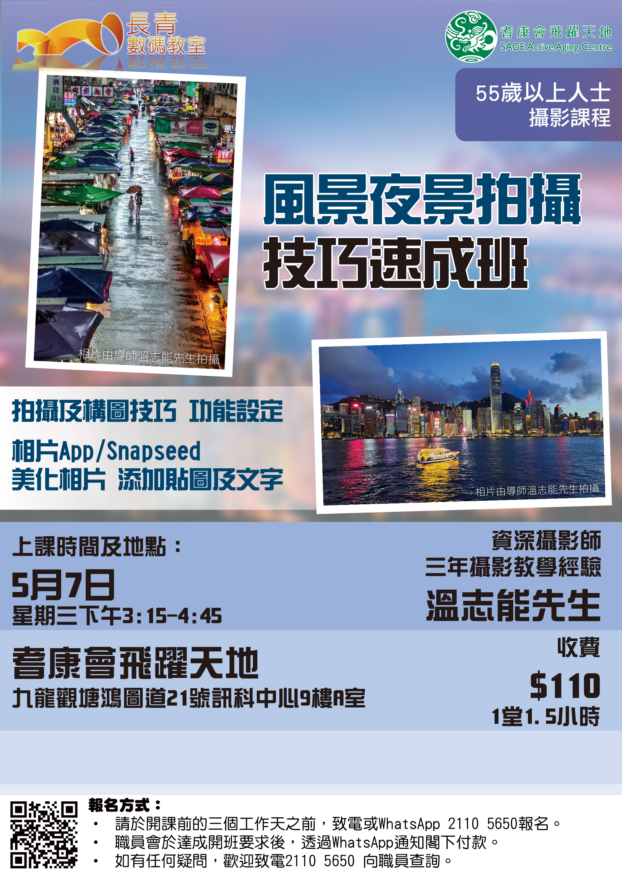 AAC-D4 風景夜景拍攝技巧速成班