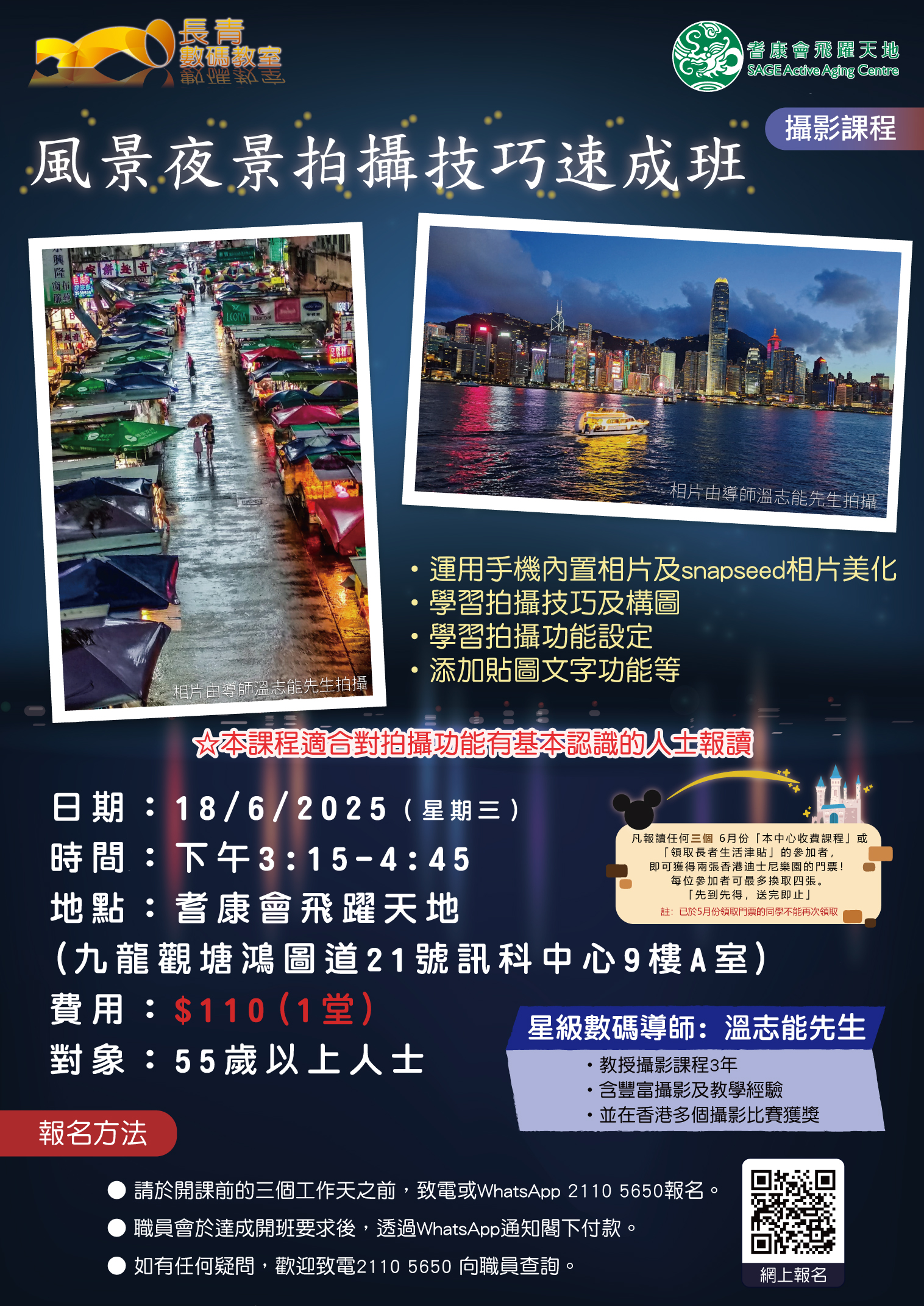 AAC-D4-風景夜景拍攝技巧速成班