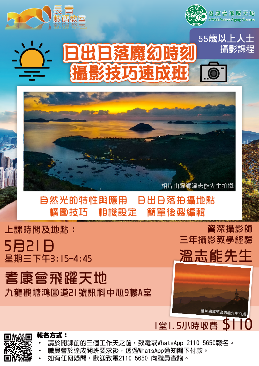 日出日落魔幻時刻攝影技巧速成班