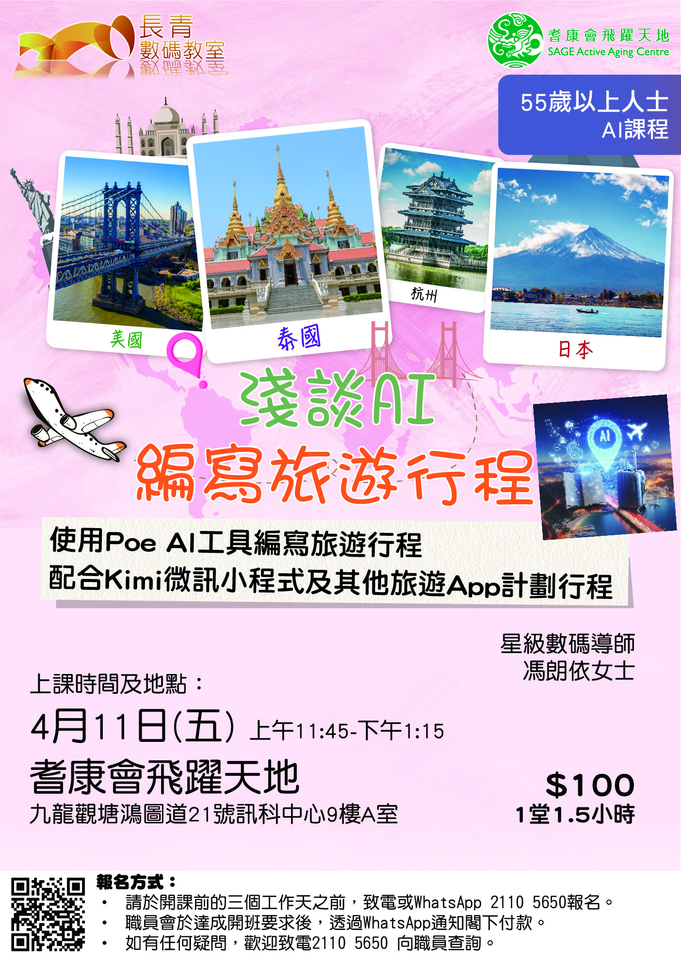 AAC-E1-淺談AI編寫旅遊行程