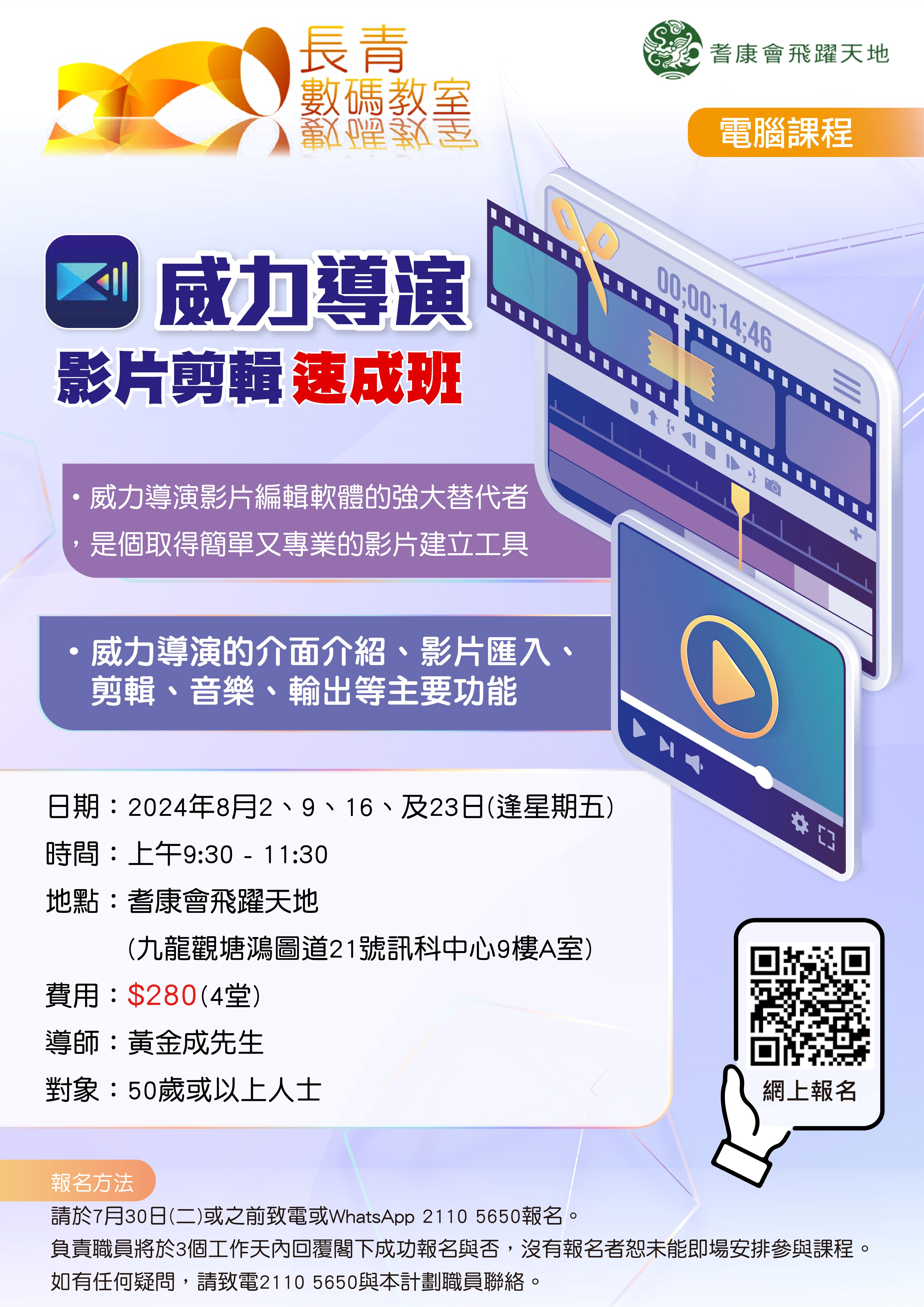 威力導演影片剪輯速成班