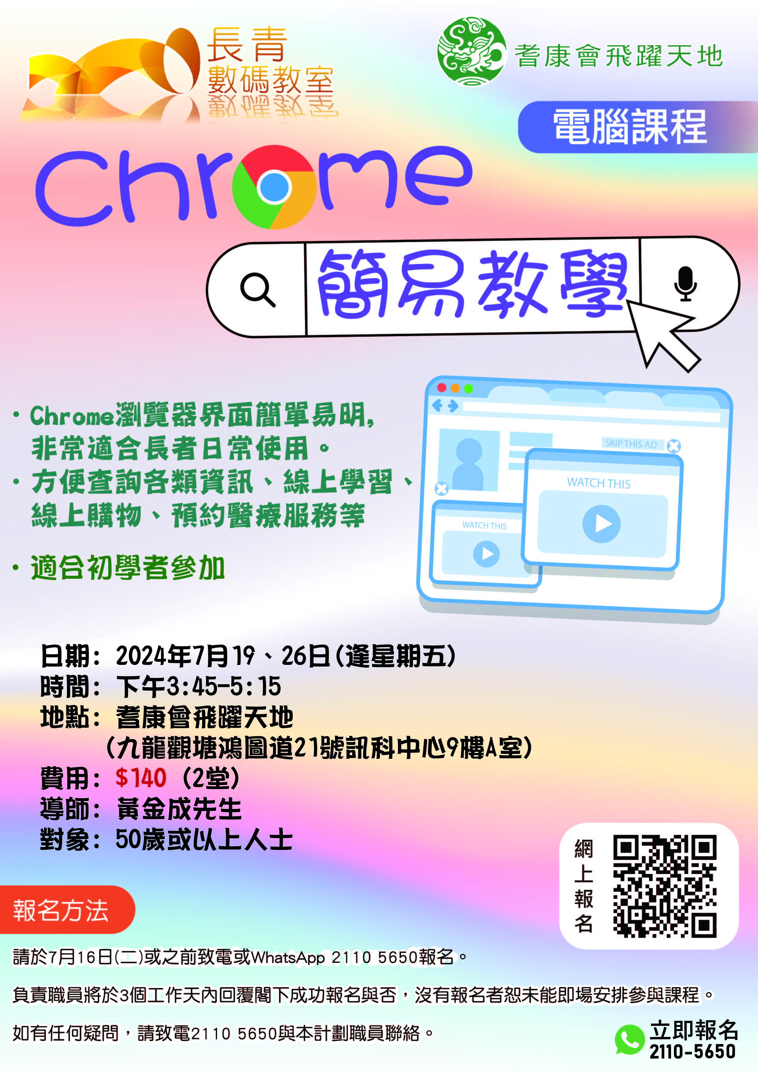 Chrome 簡易教學