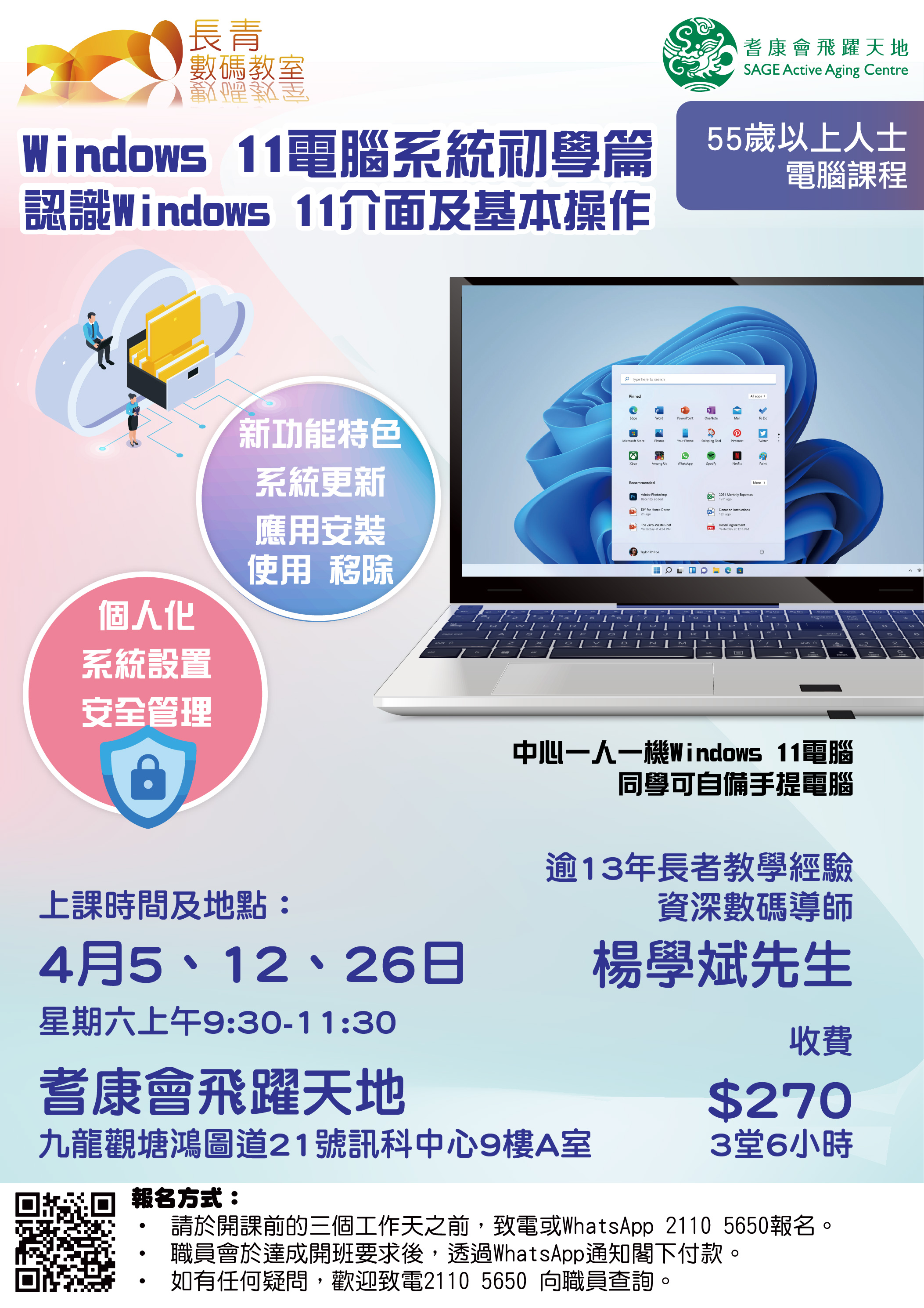  B1_windows 11電腦系統初學篇 - 認識Windows 11 介面及基本操作