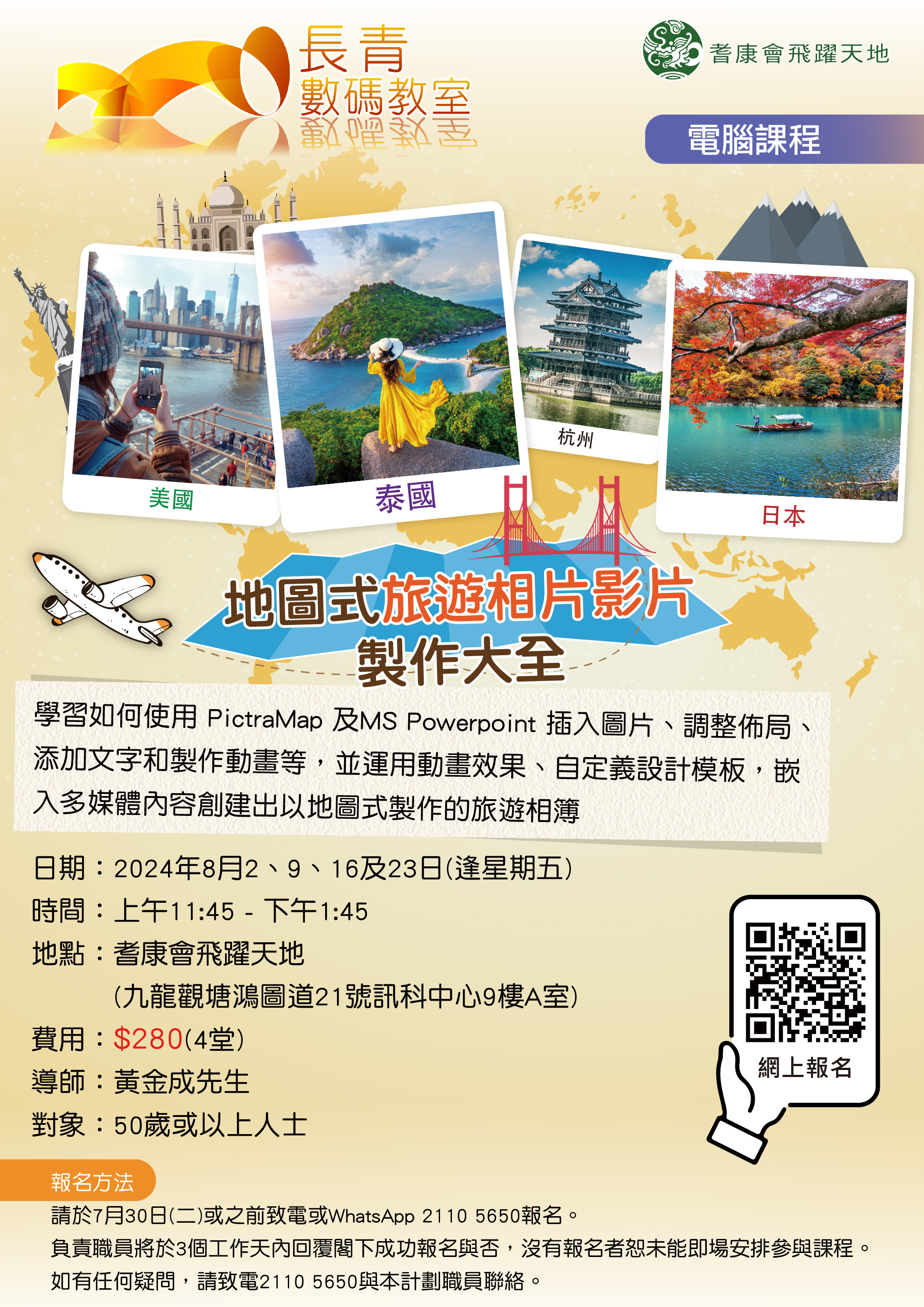 地圖式旅遊相片影片製作大全