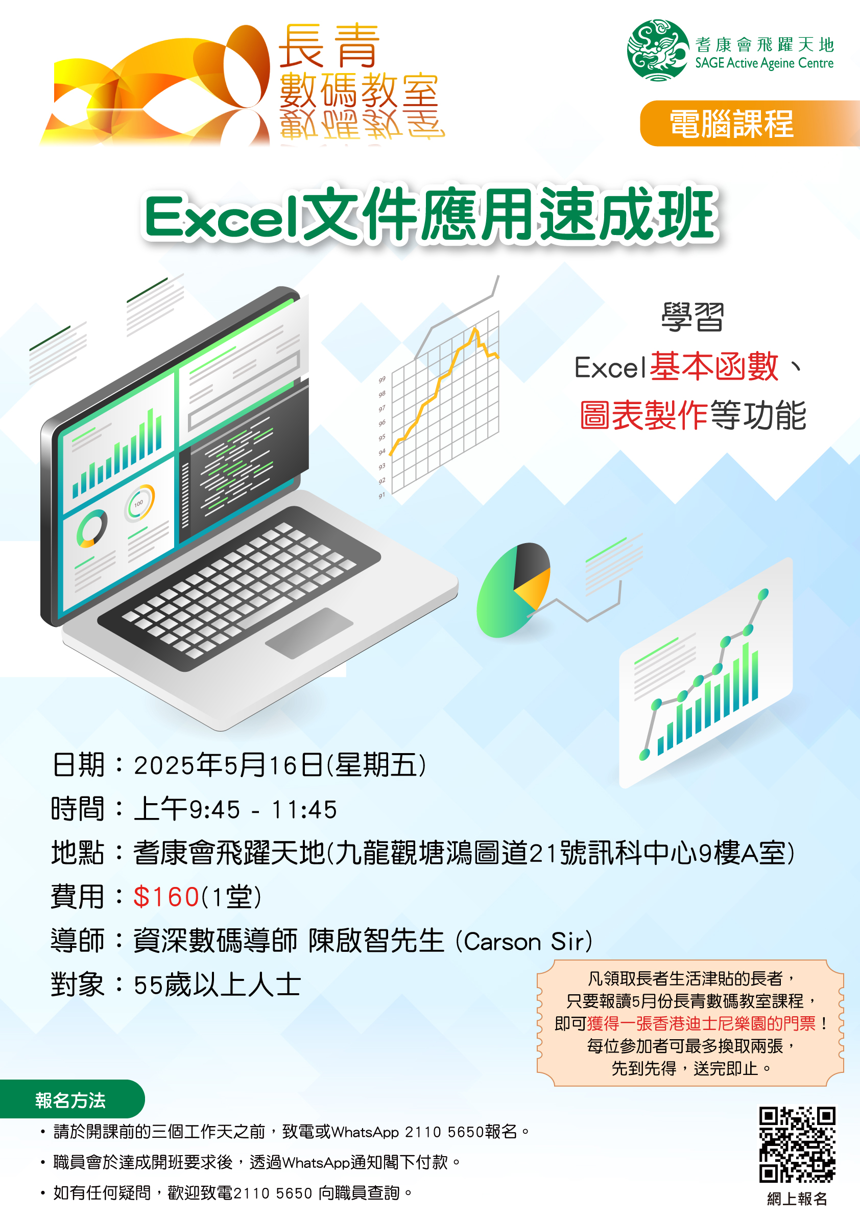 B2-Excel文件應用速成班