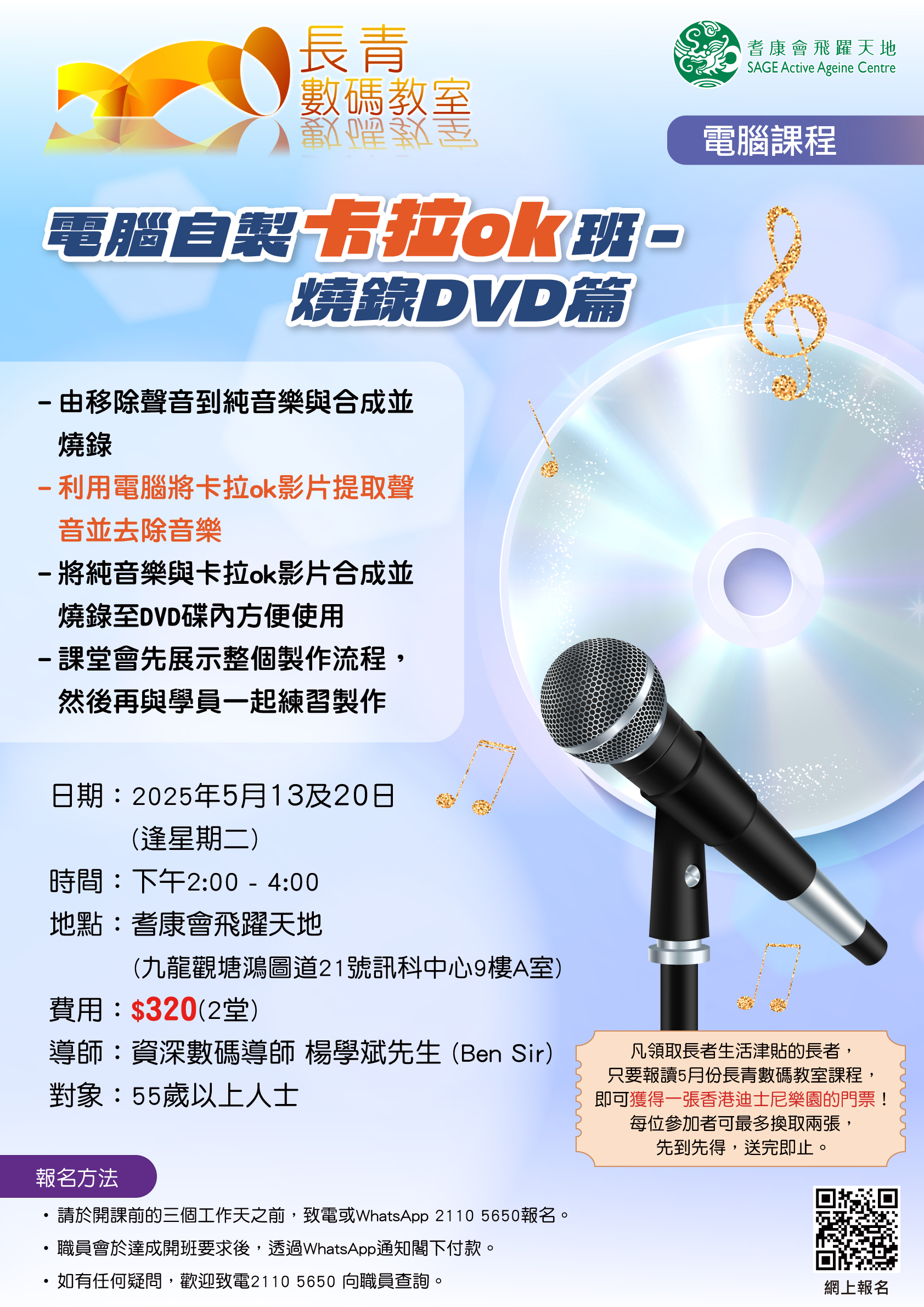 B3-電腦自製卡拉ok班