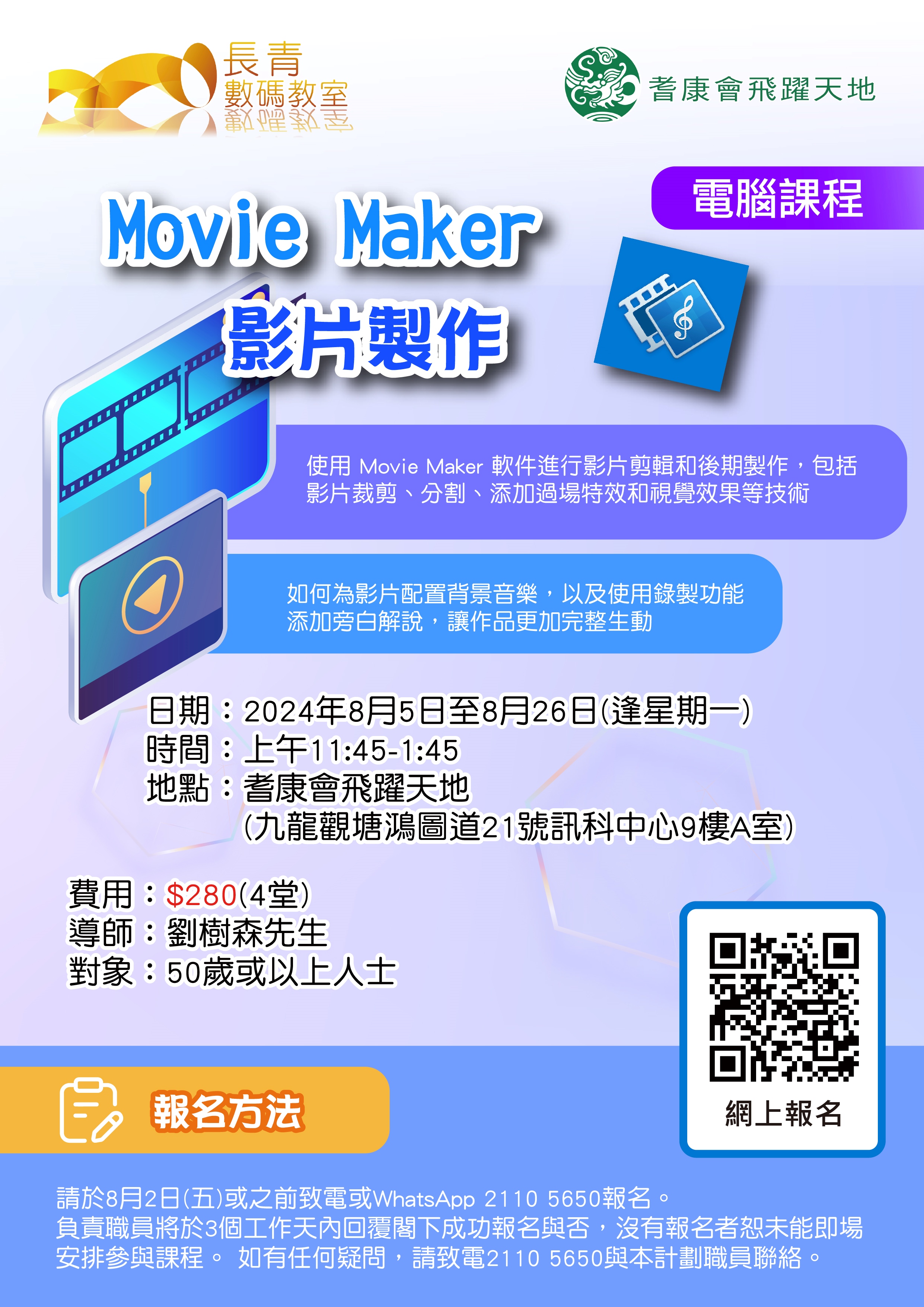 Movie Maker 影片製作