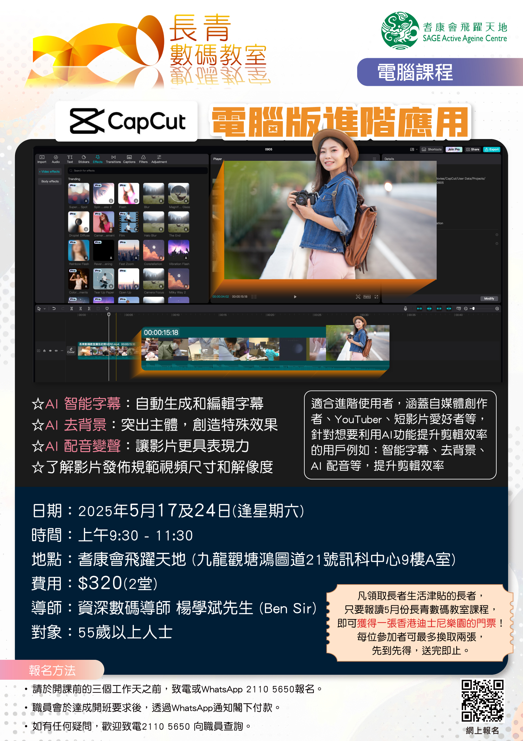 B6-CapCut電腦版進階應用