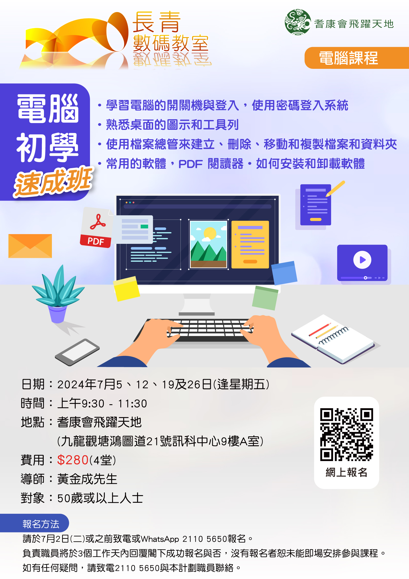 電腦初學速成班