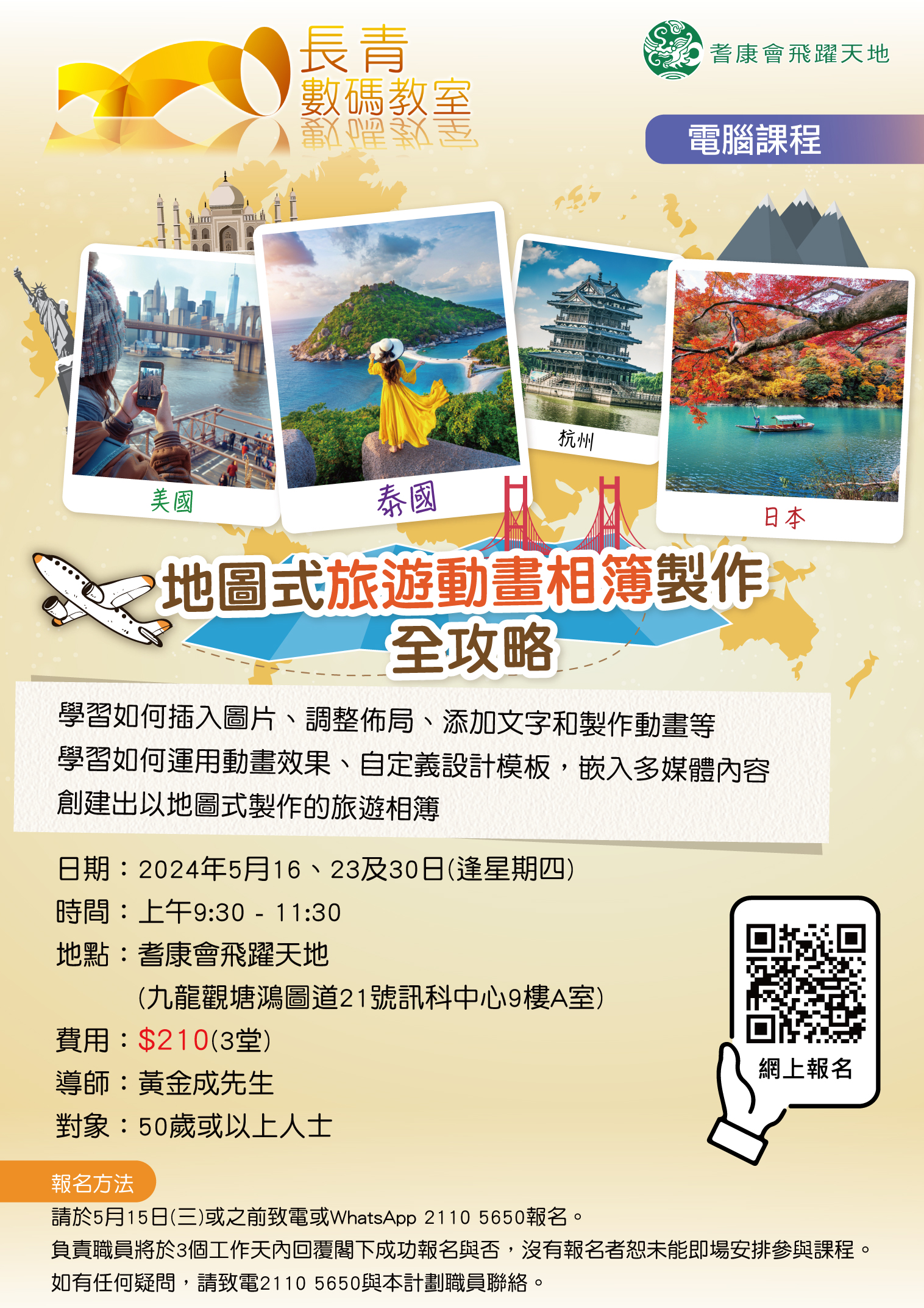 地圖式旅遊動畫相簿製作全攻略